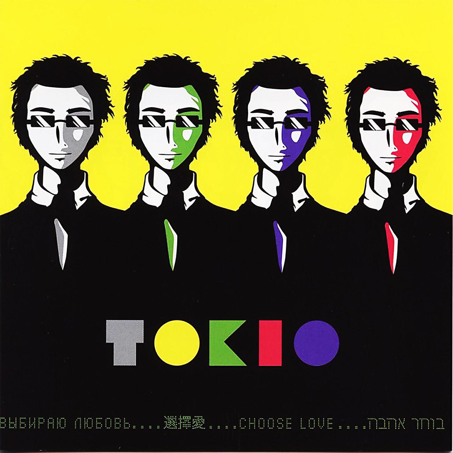TOKiO - С тобой и без тебя