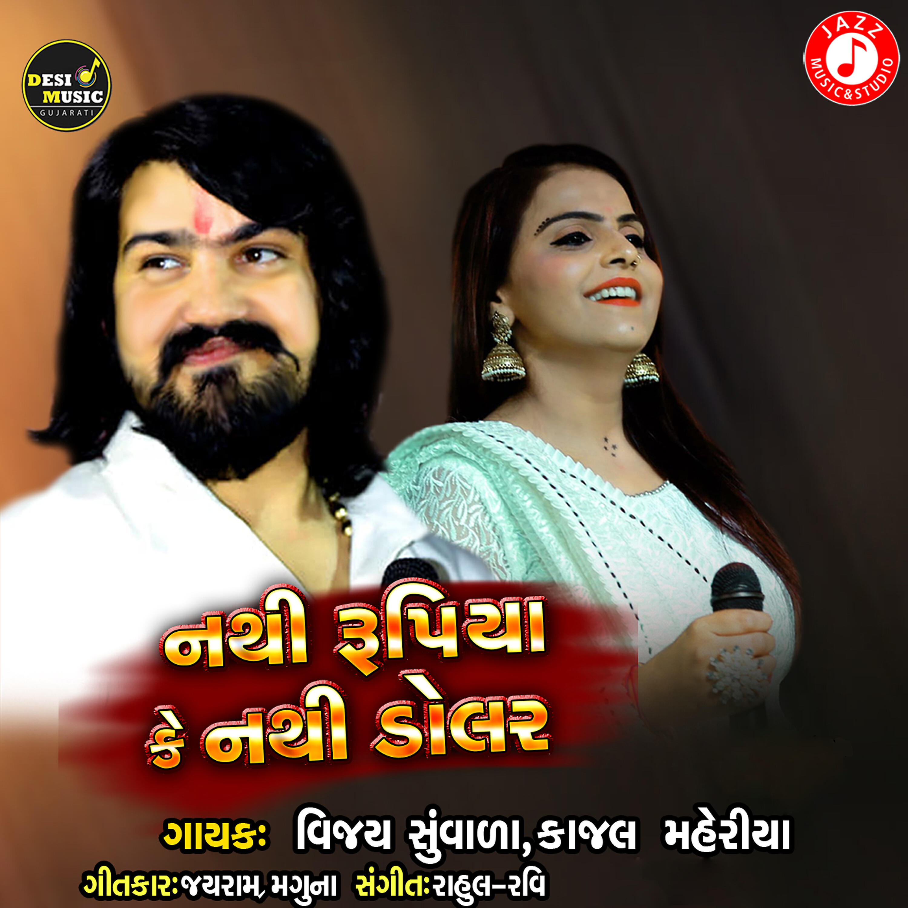 Vijay Suvada - Nathi Rupiya Ke Nathi Doller