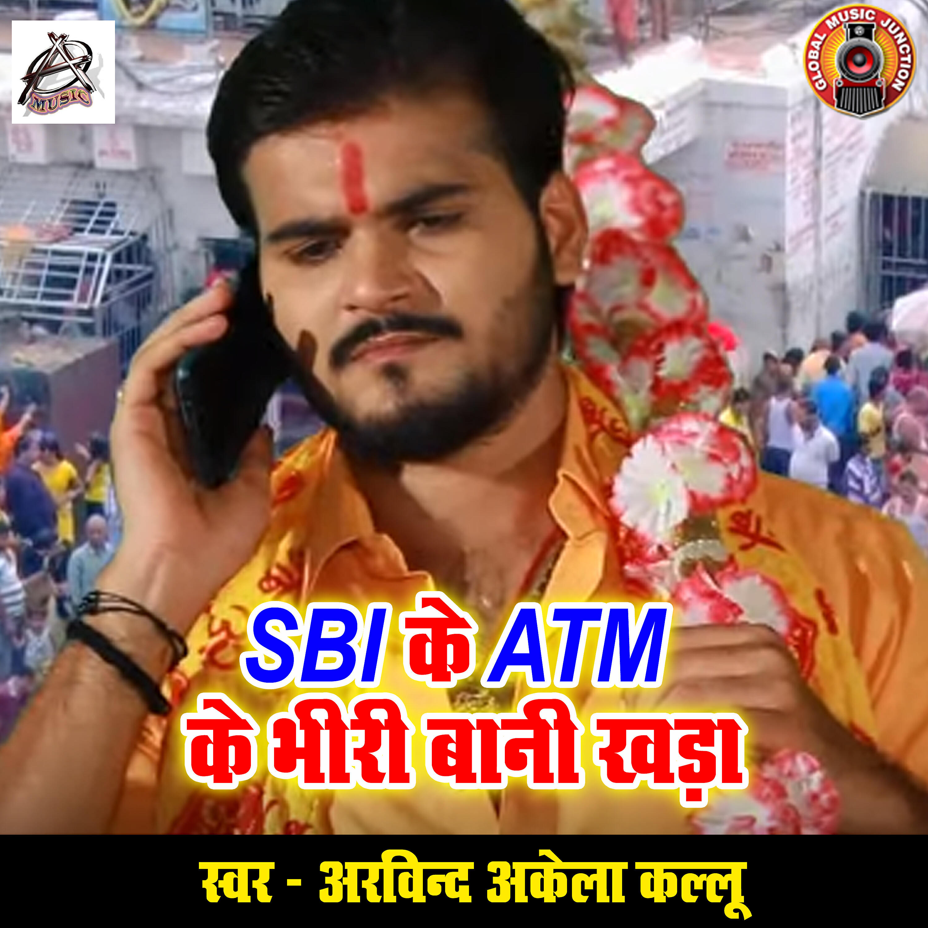 Arvind Akela Kallu - SBI Ke ATM Ke Bhiri Bani Khada