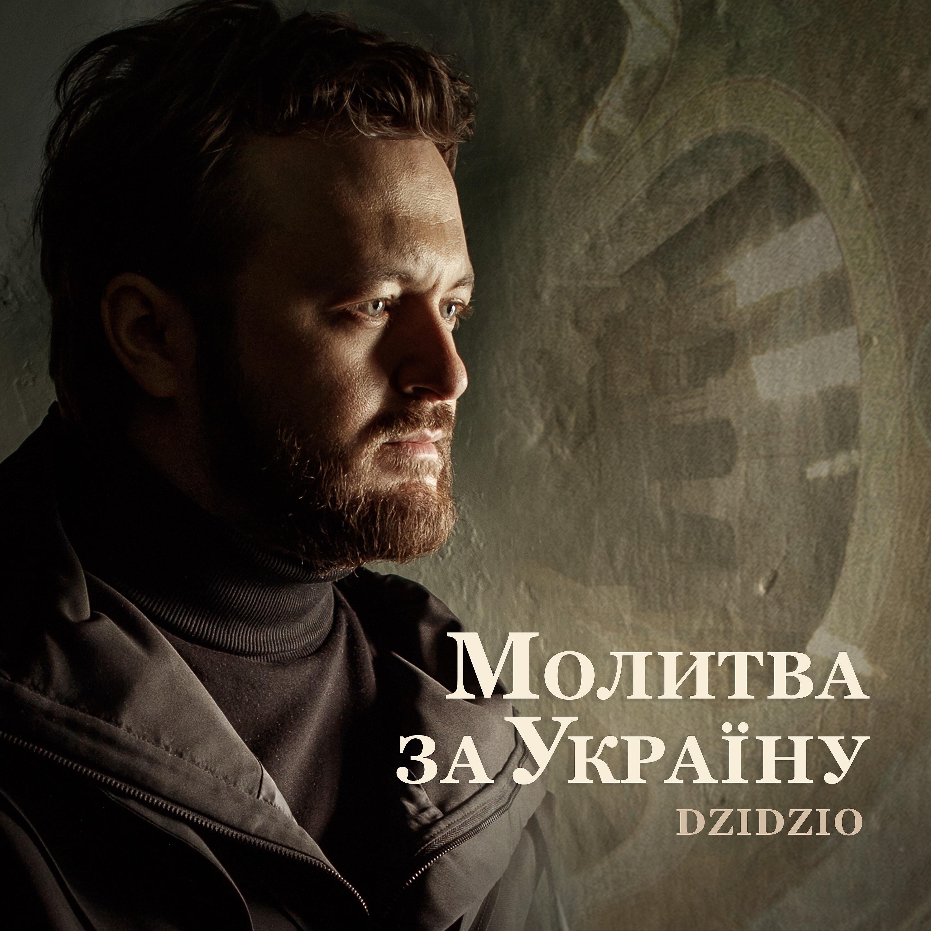 Постер альбома Молитва за Україну