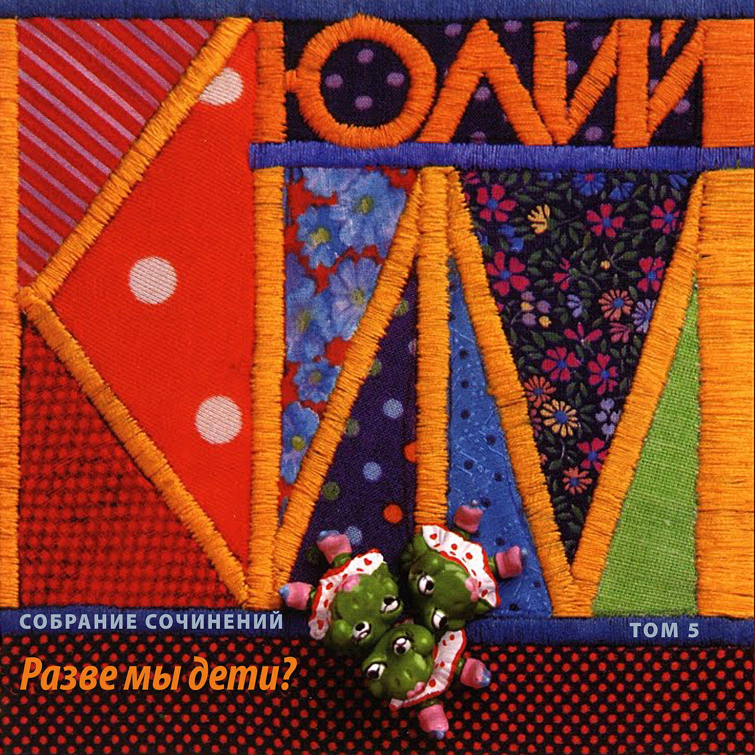 Юлий Ким - Ай, как хорошо