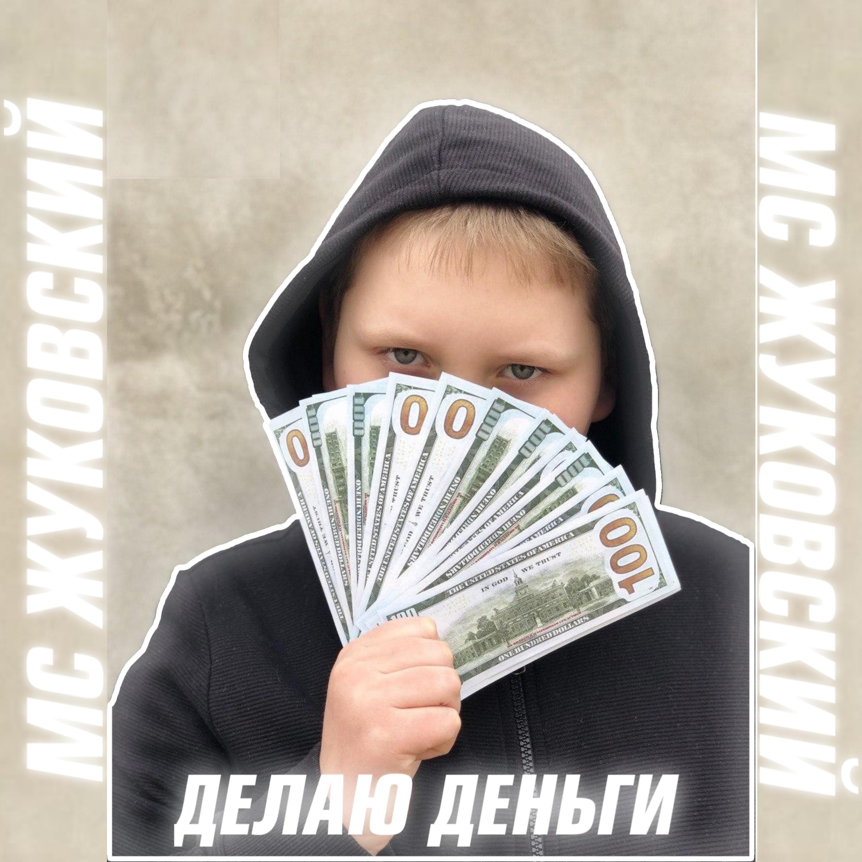 МС ЖУКОВСКИЙ - Лям в багажнике