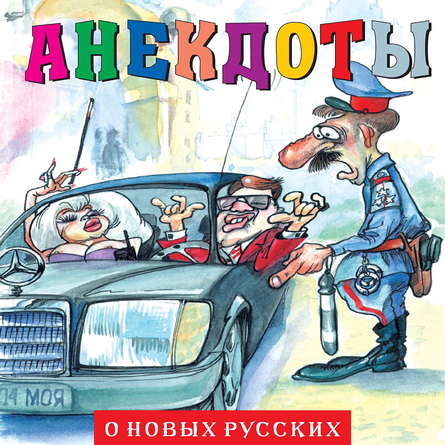 Александр Петренко - Анекдоты 