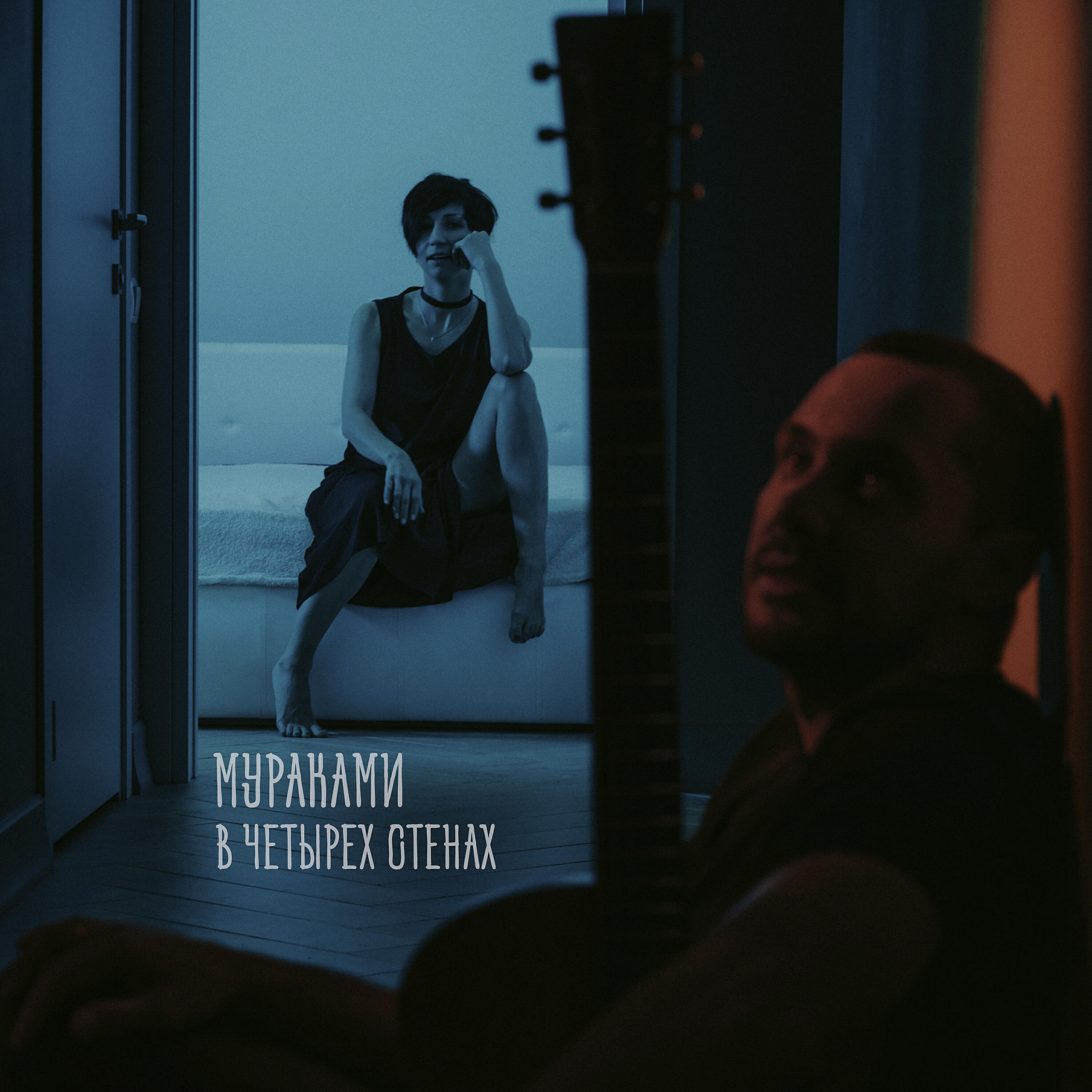 Четыре стены слушать. Четыре стены слушать. Песня четыре стены. Четыре натали караоке стены. Четыре стены слушать.