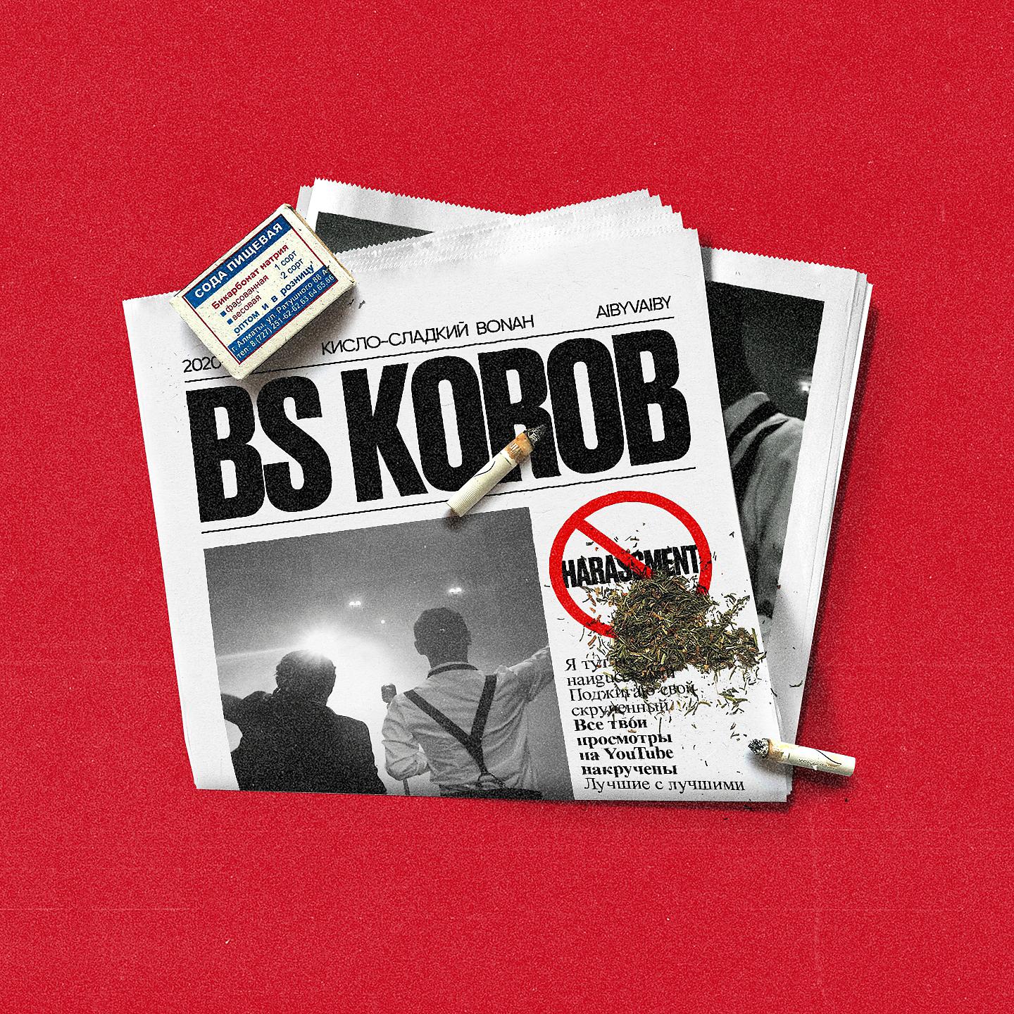 Постер альбома BS Korob