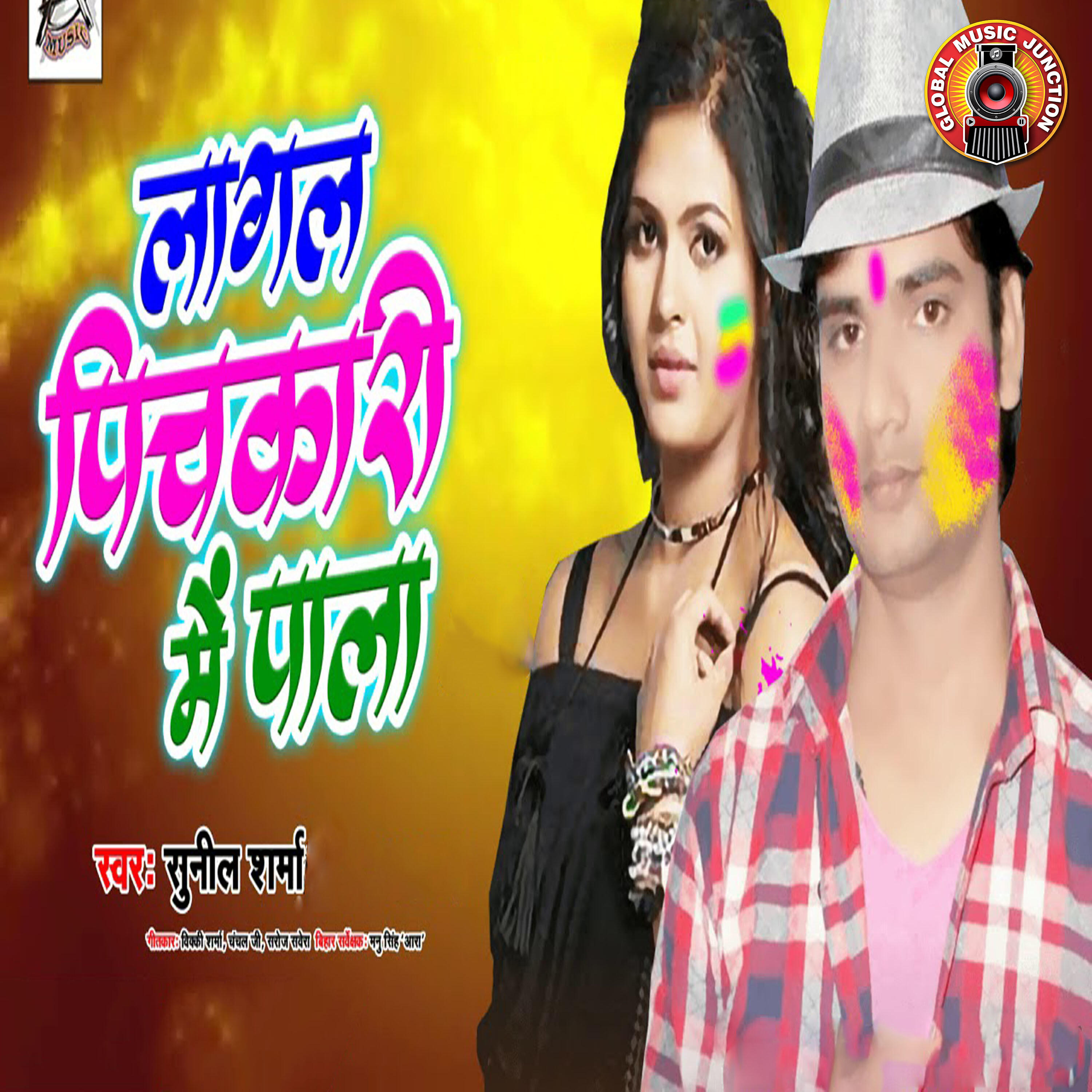SUNIL SHARMA - Laagal Pichkari Me Paala
