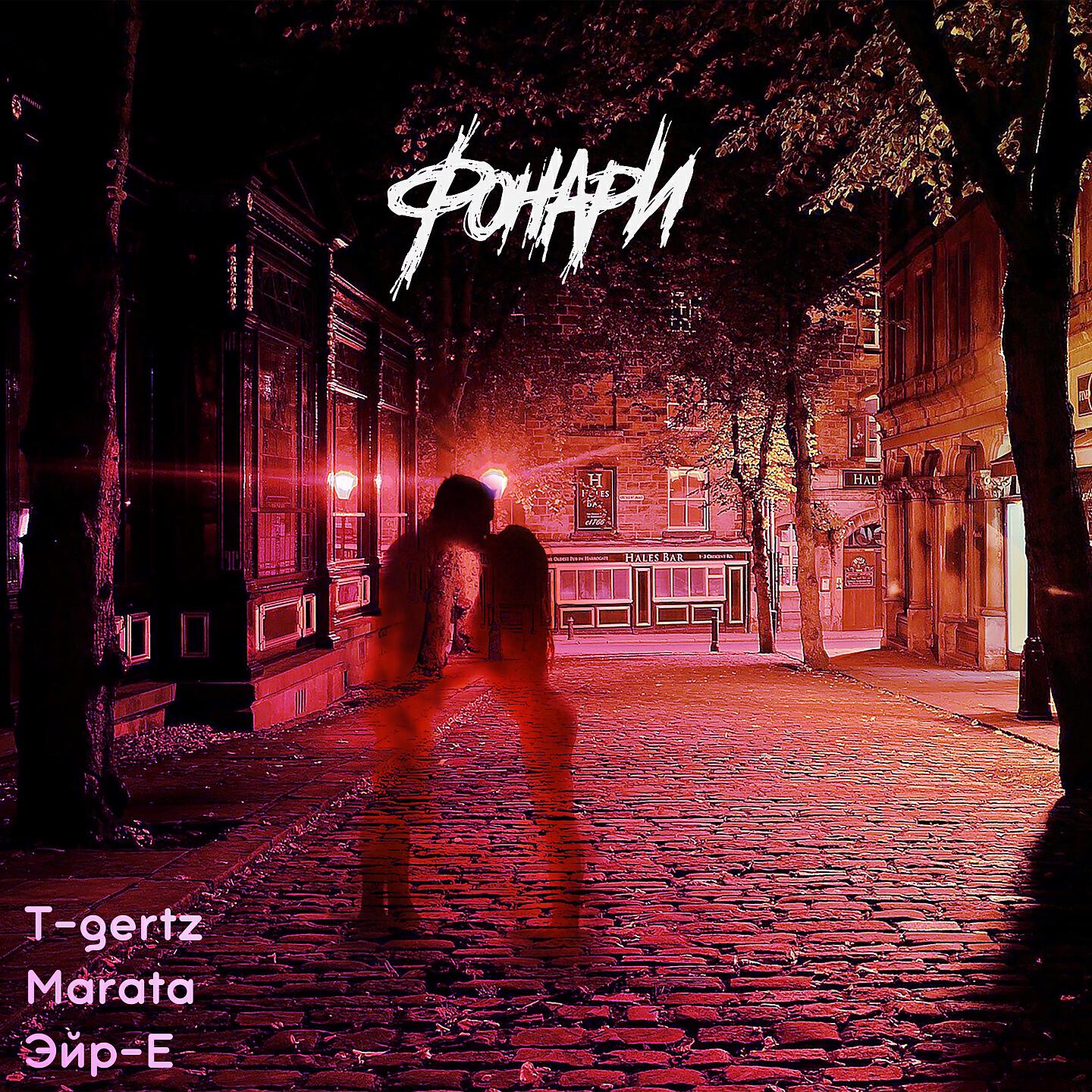 T-gertz - Фонари