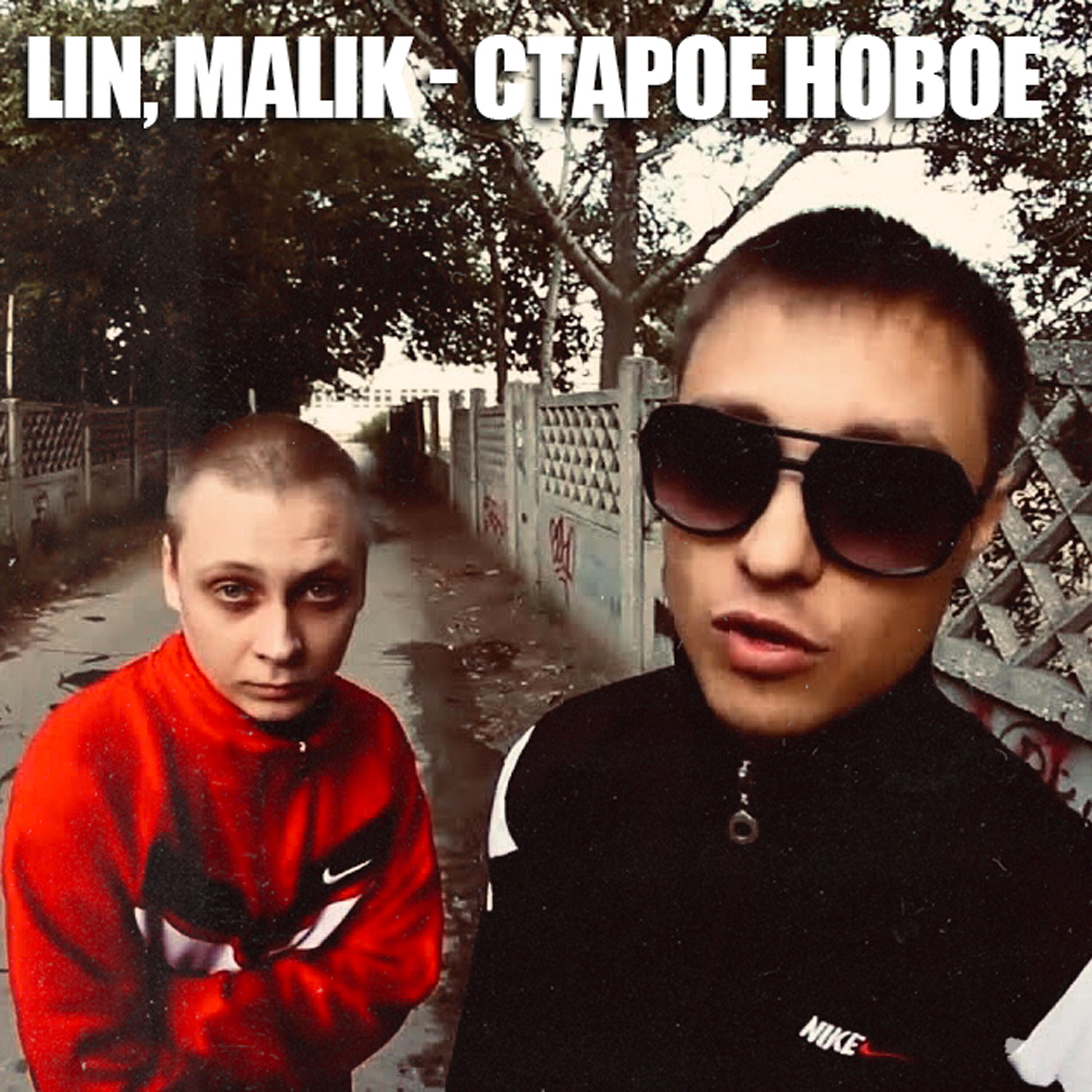 Lin - Детройт