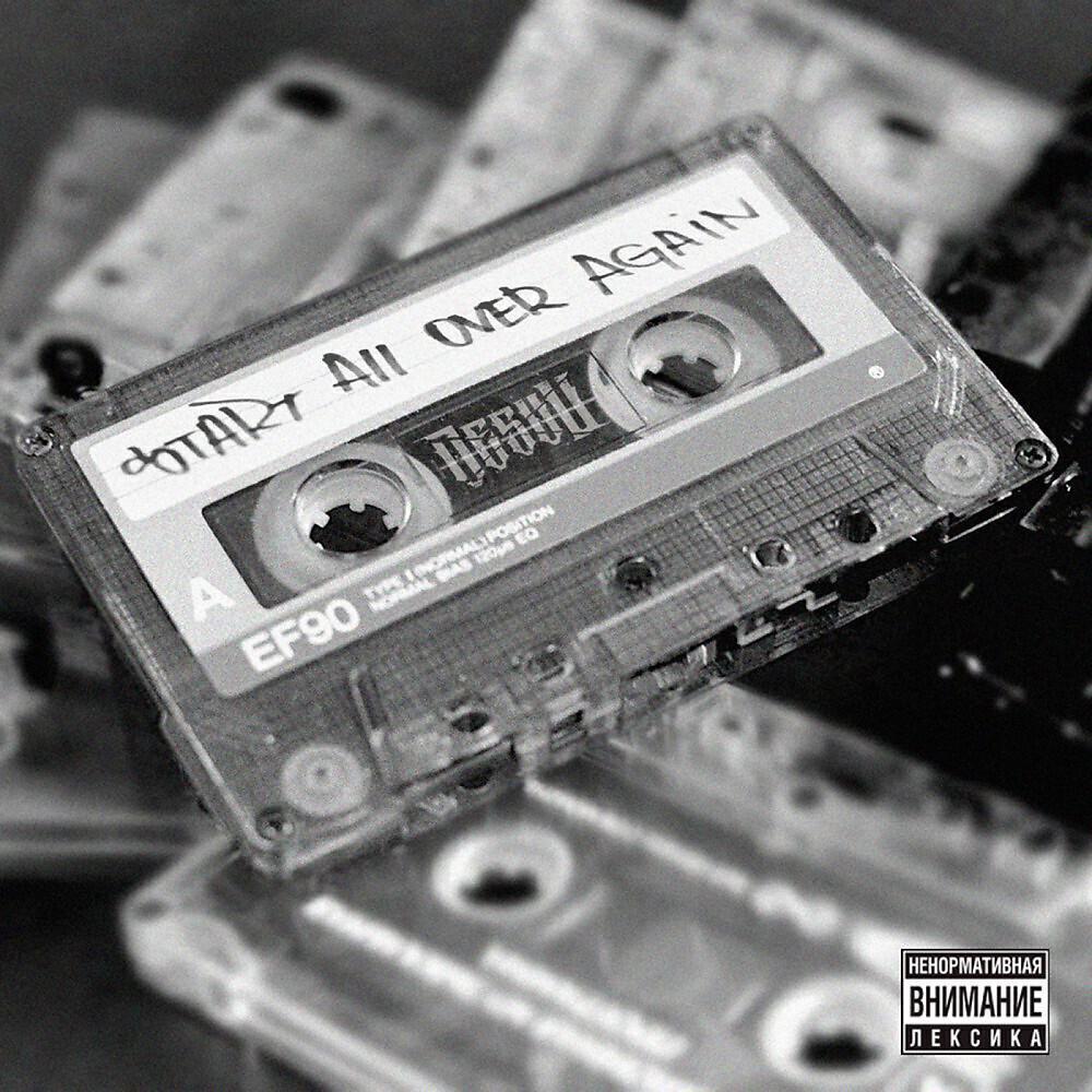 DESVU все песни в mp3