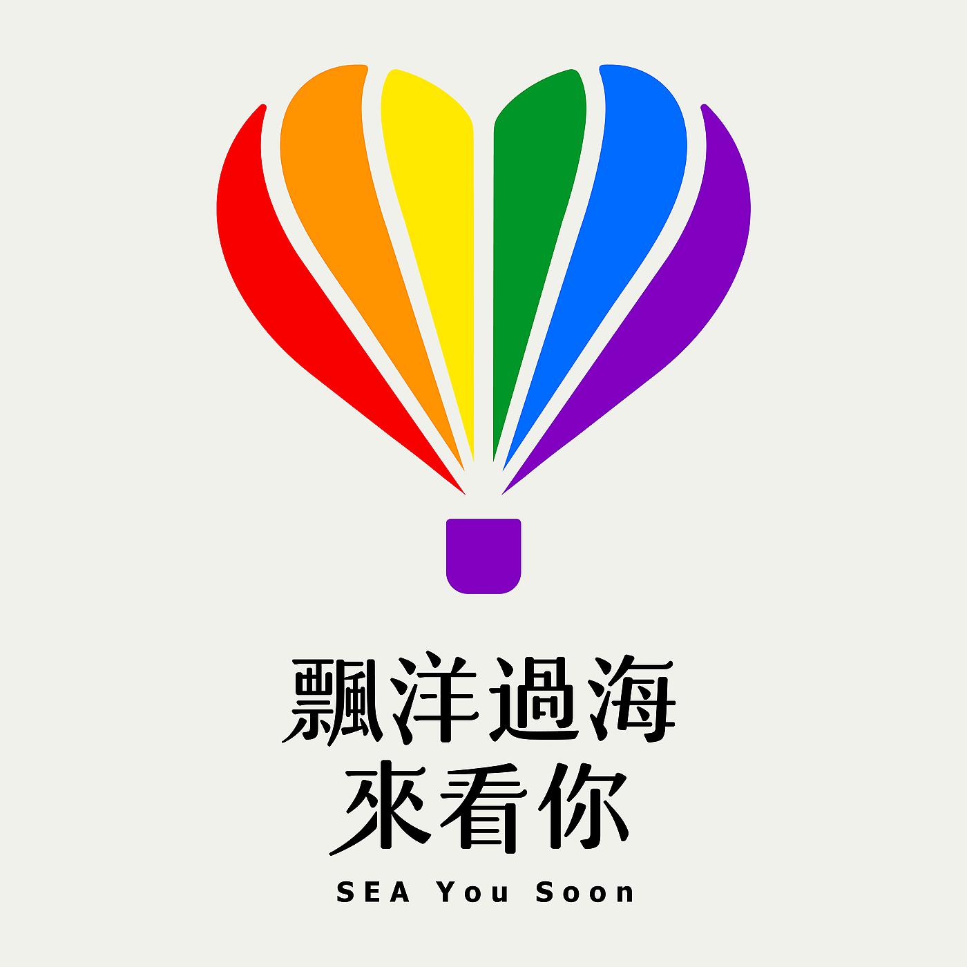 Постер альбома Piao Yang Guo Hai Lai Kan Ni