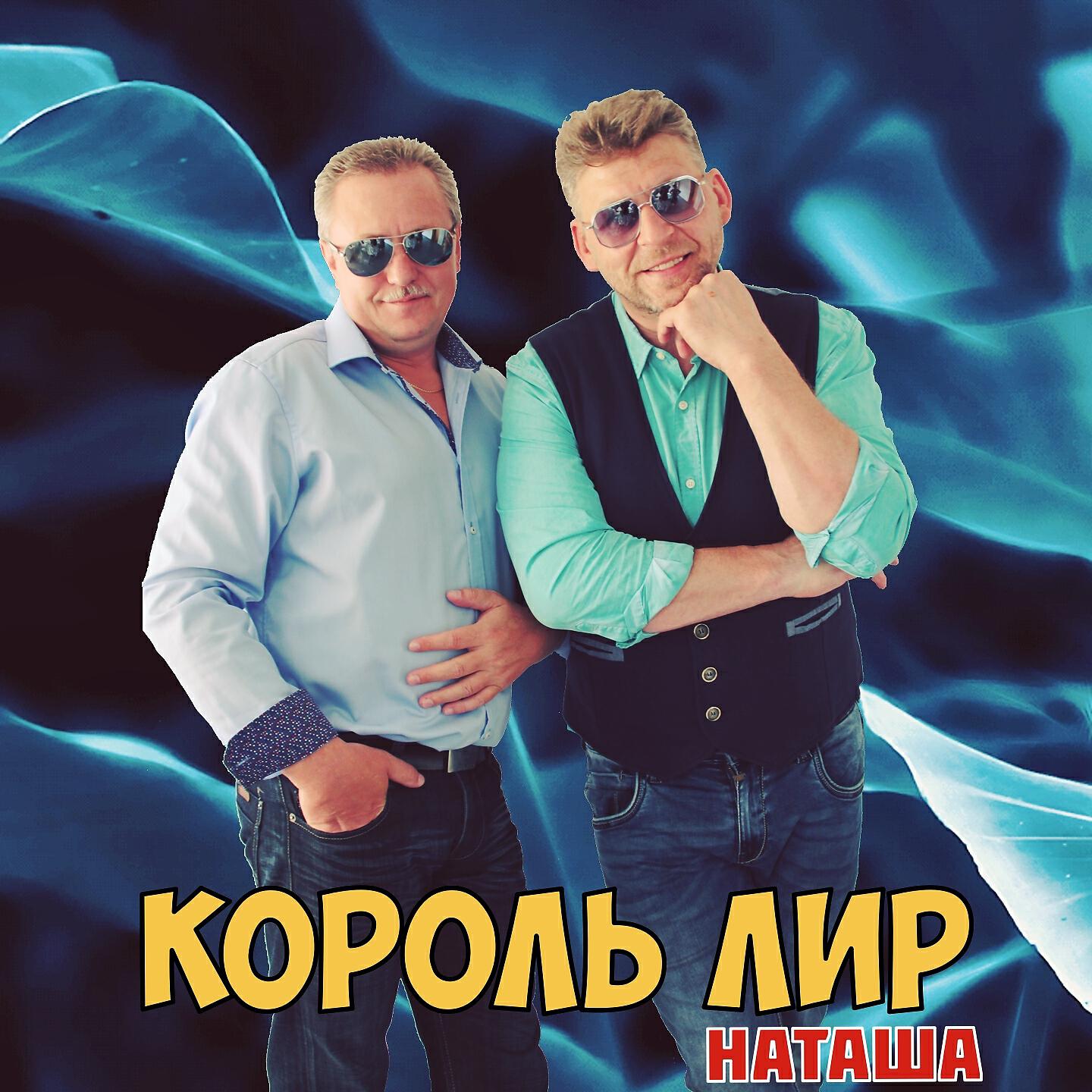 Король лир и нурлан шулаков. Я тебя люблю картинки девушке романтические. Король лир казахстан. Нурлан шулаков - казахстан. Группа король лир фото.