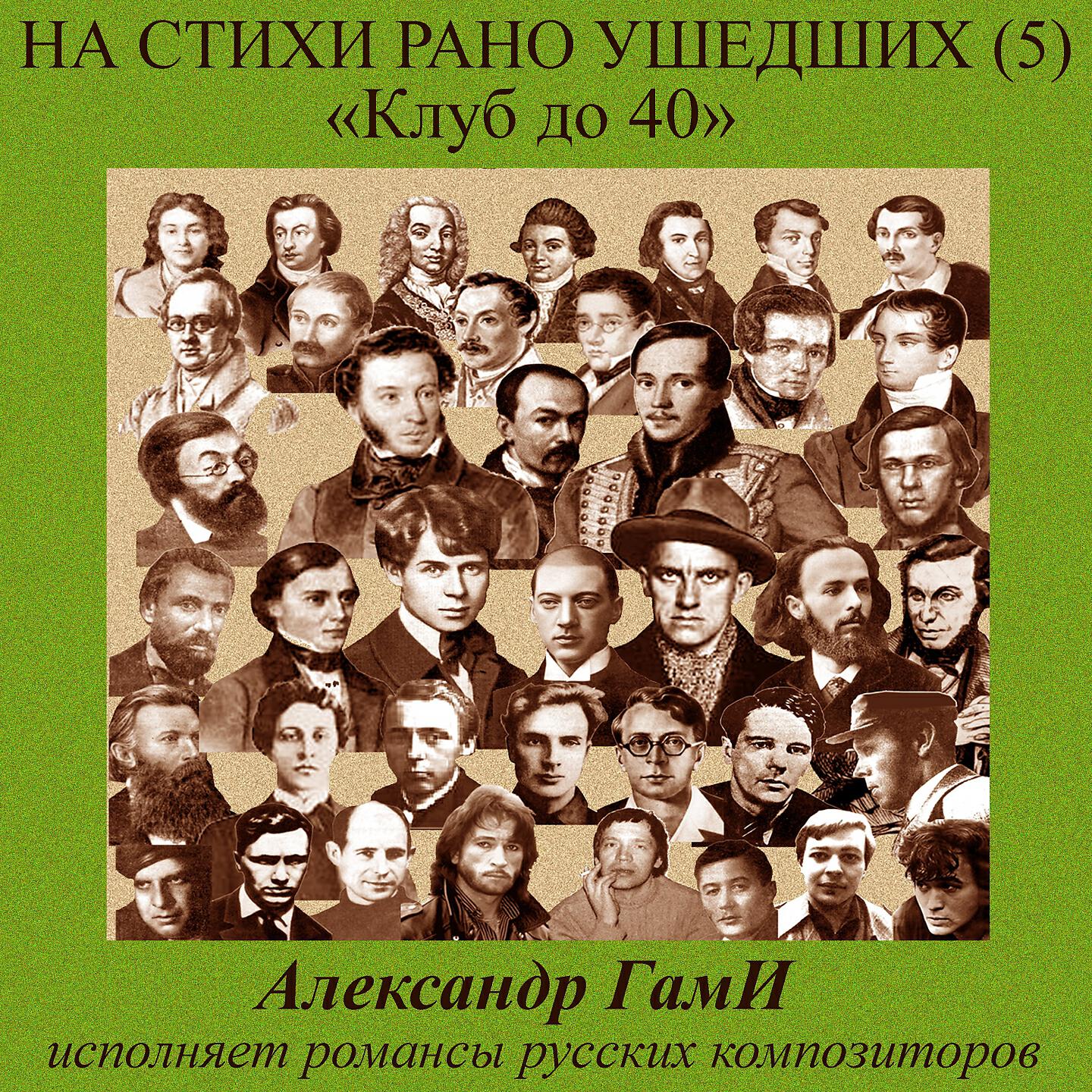 Александр ГамИ - Мир мой любимый (Е.Мамина 1892-1914)