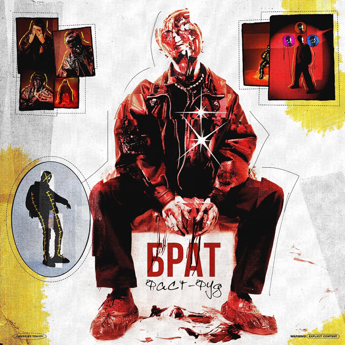 Padillion - Сатаев