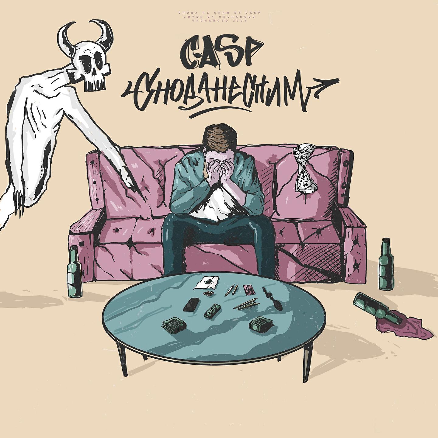 Casp - Кубик-рубик