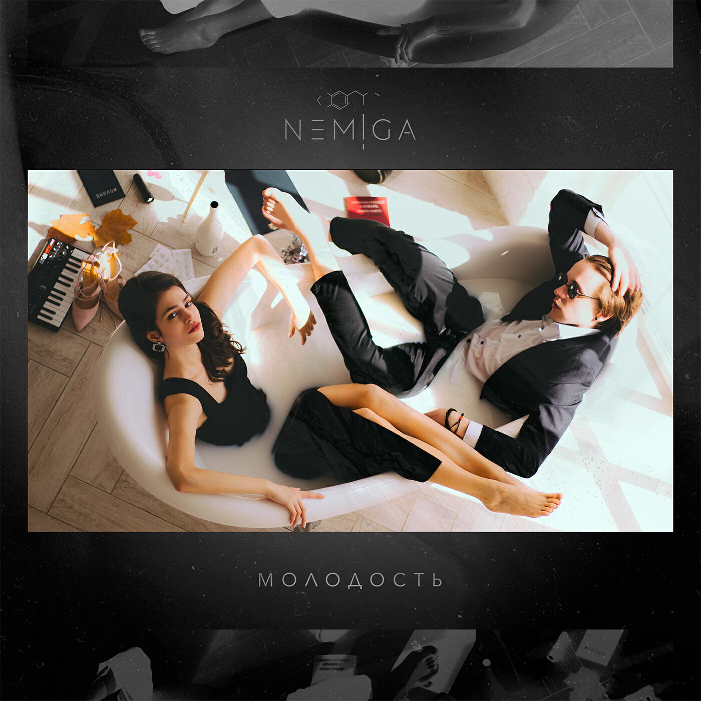 Nemiga молодость. Nemiga певец. немига белым текст. яна дук nemiga. Nemiga певец.