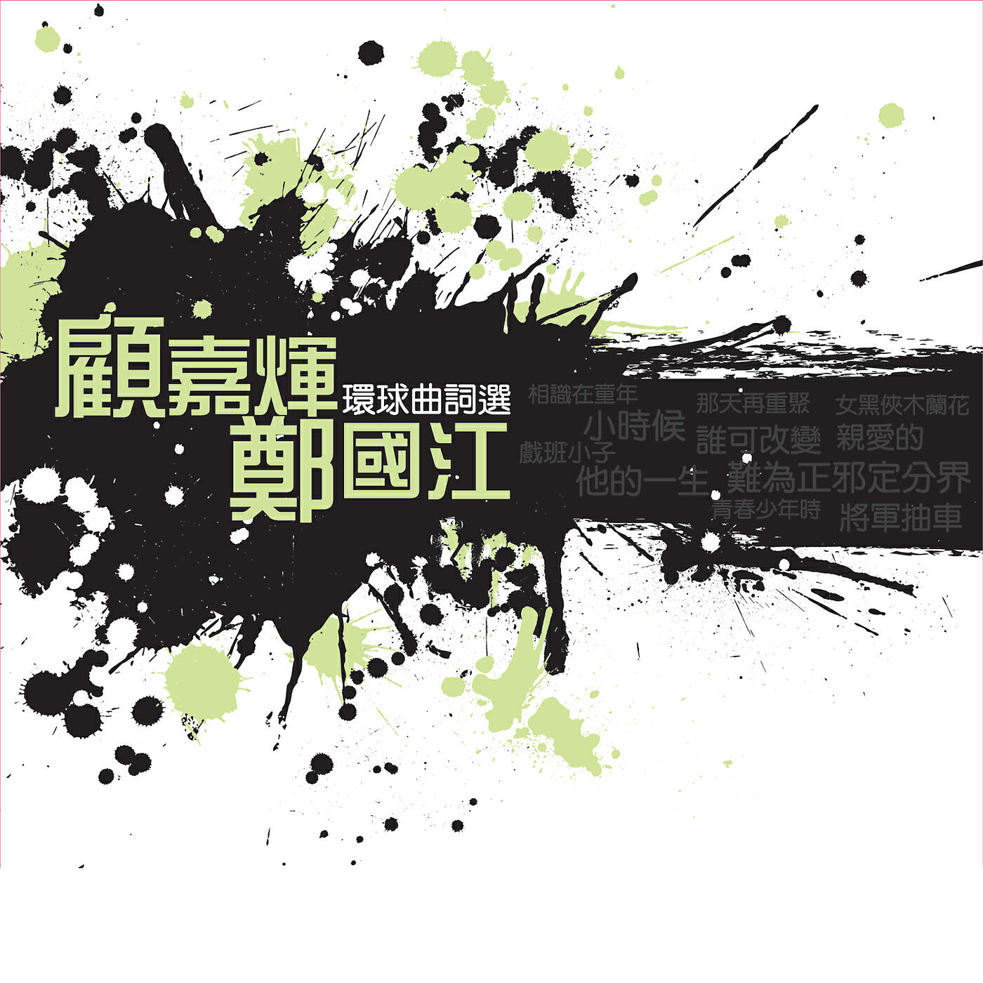 Long Ji Li - Nan Zi Han