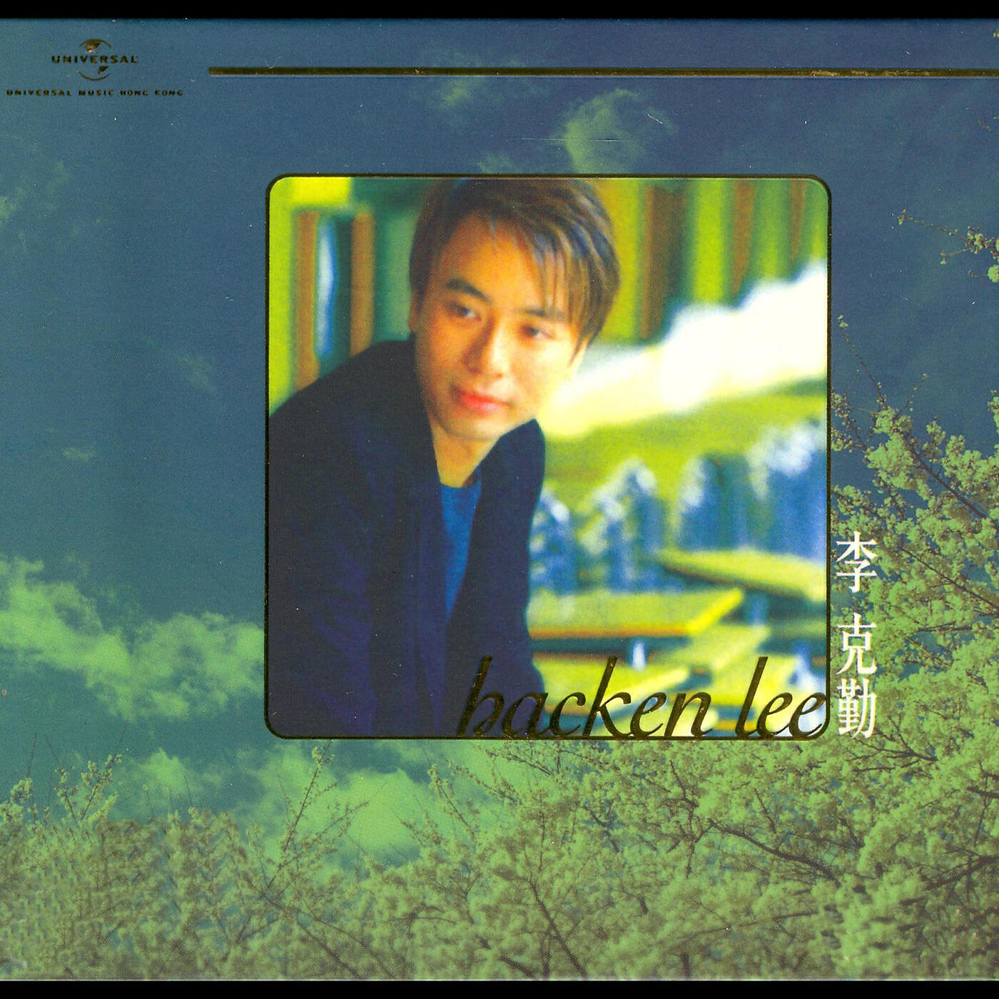 Hacken Lee - Xia Ri Zhi Shen Hua