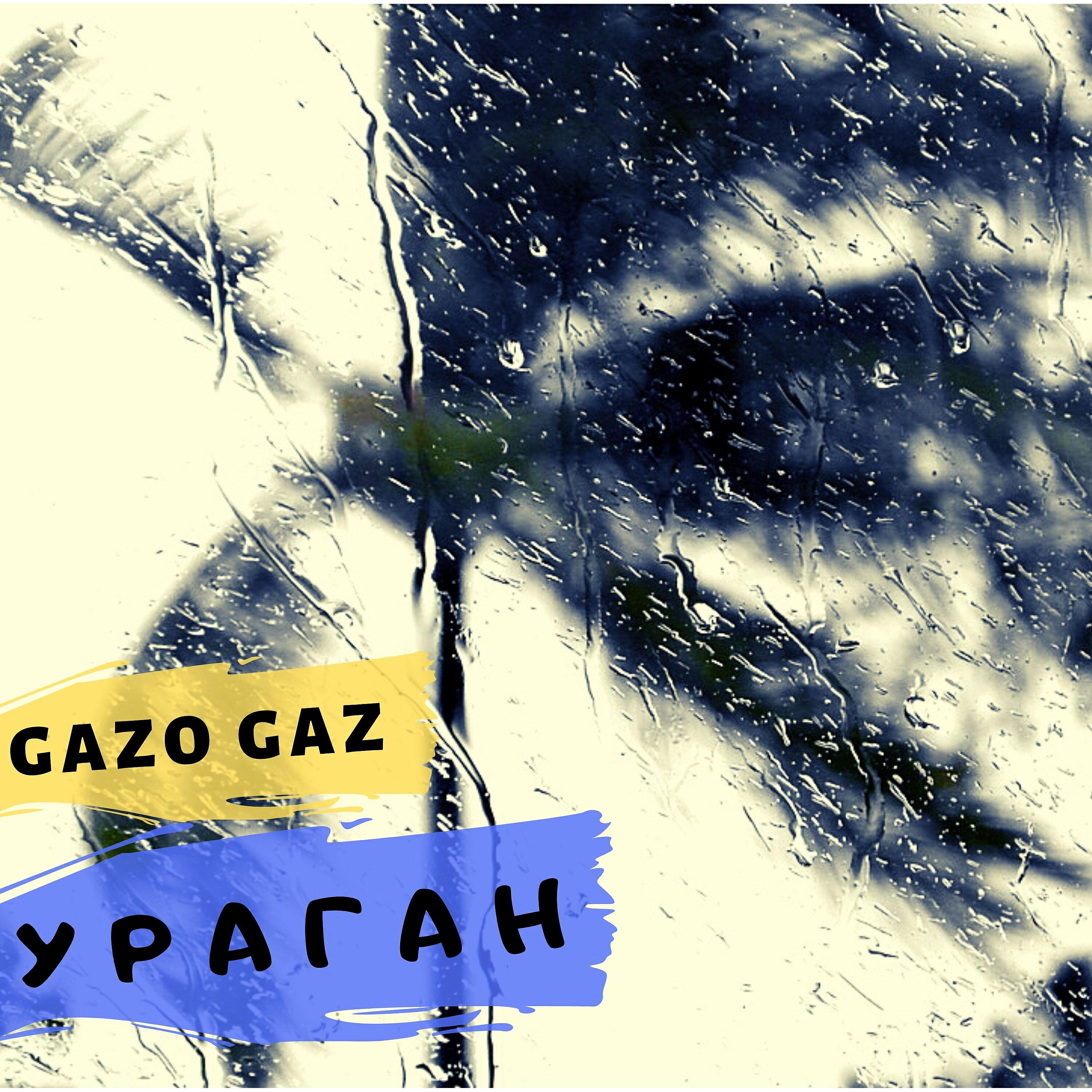 GAZO GAZ - Ураган