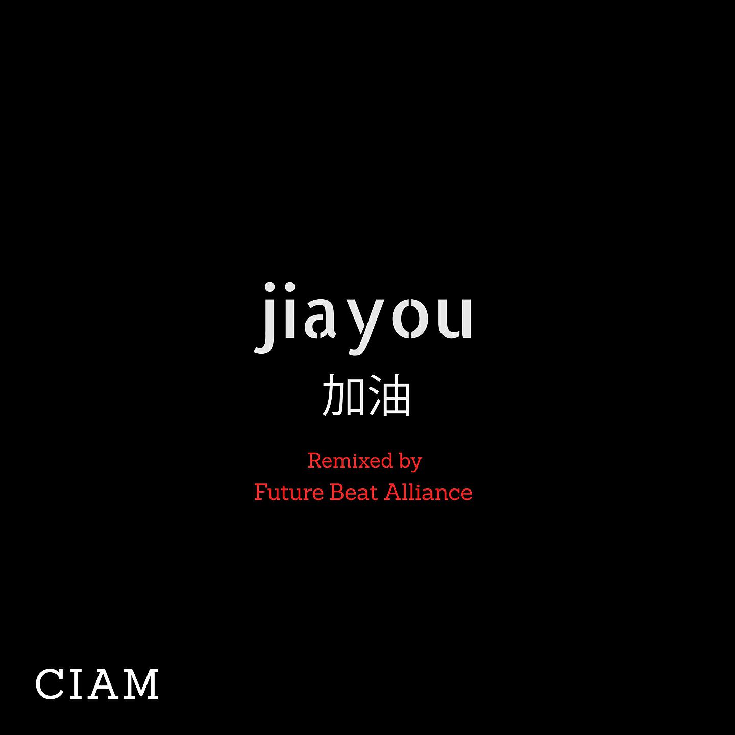 Ciam - Jiayou (Future Beat Alliance Remix)