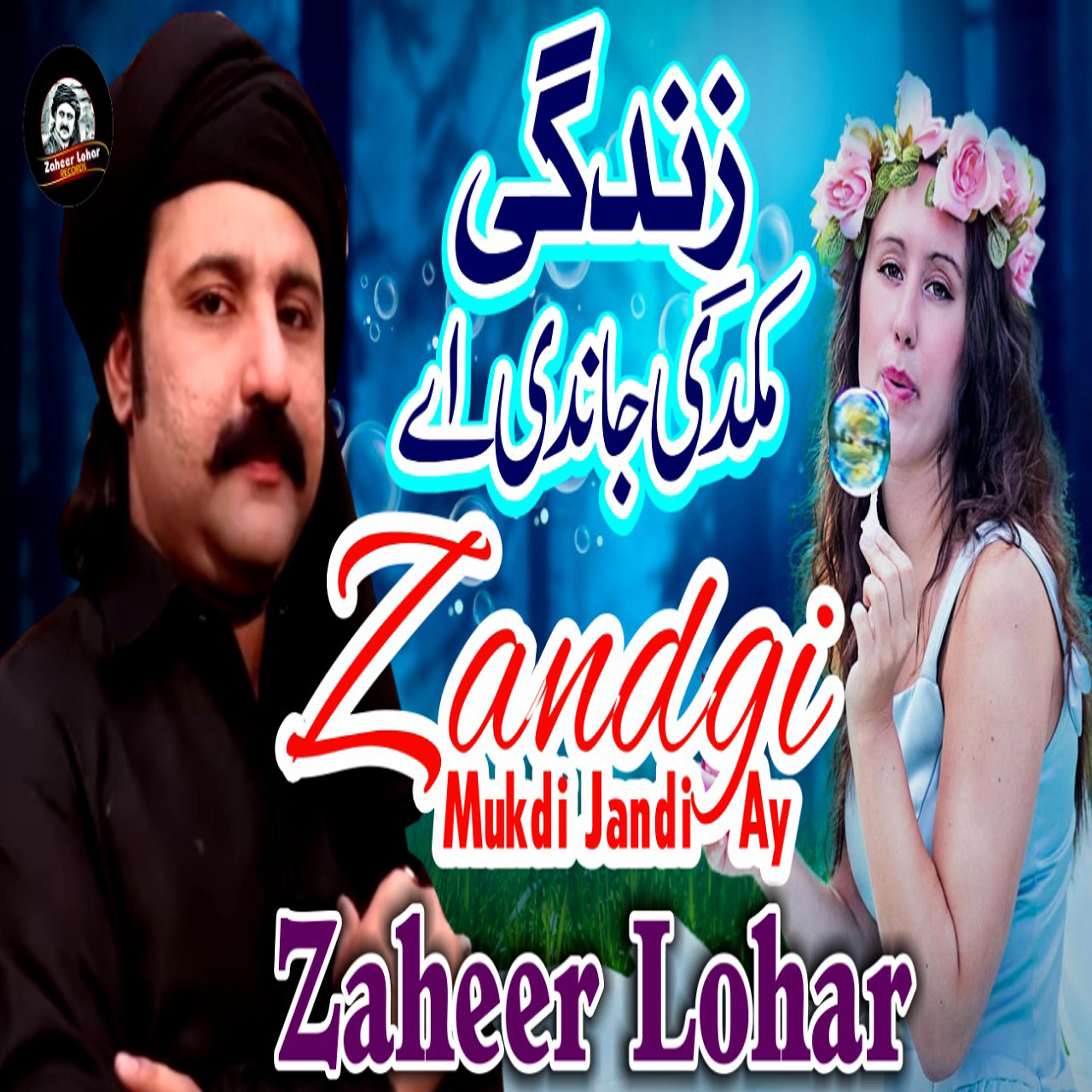 Zaheer Lohar - Sanu Lagia A Dukh