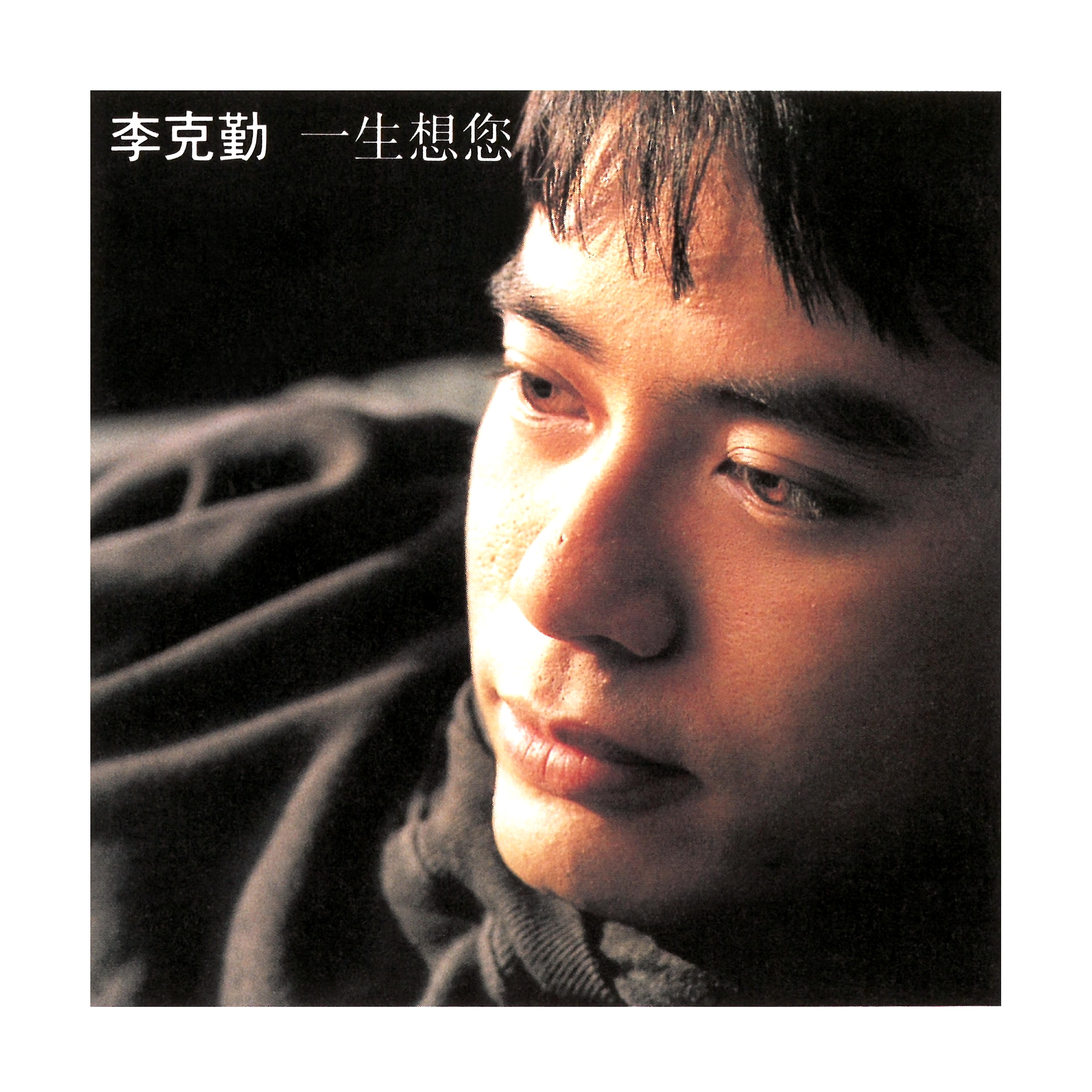 Hacken Lee - Mi Yue Hua Che