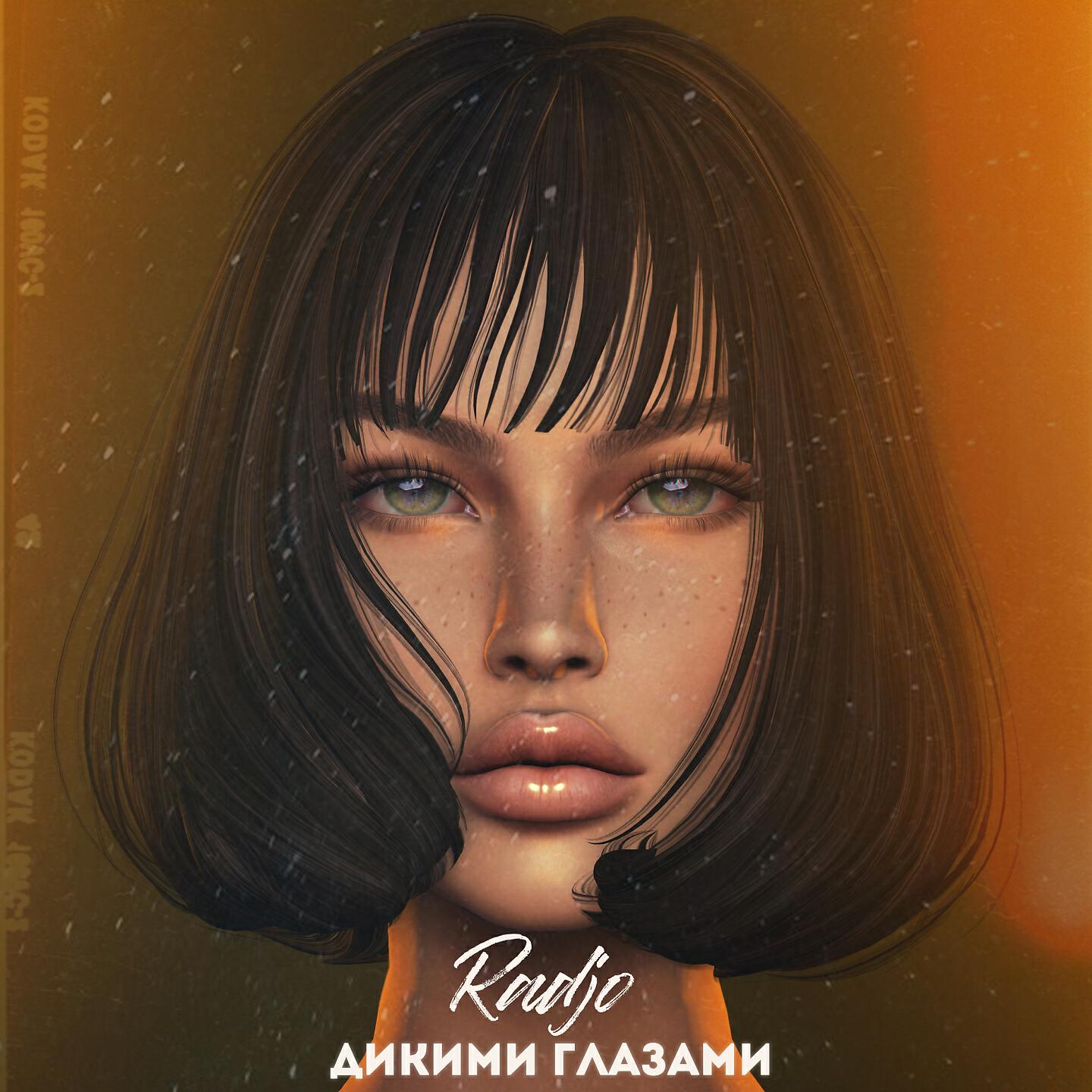 Radjo - Дикими глазами