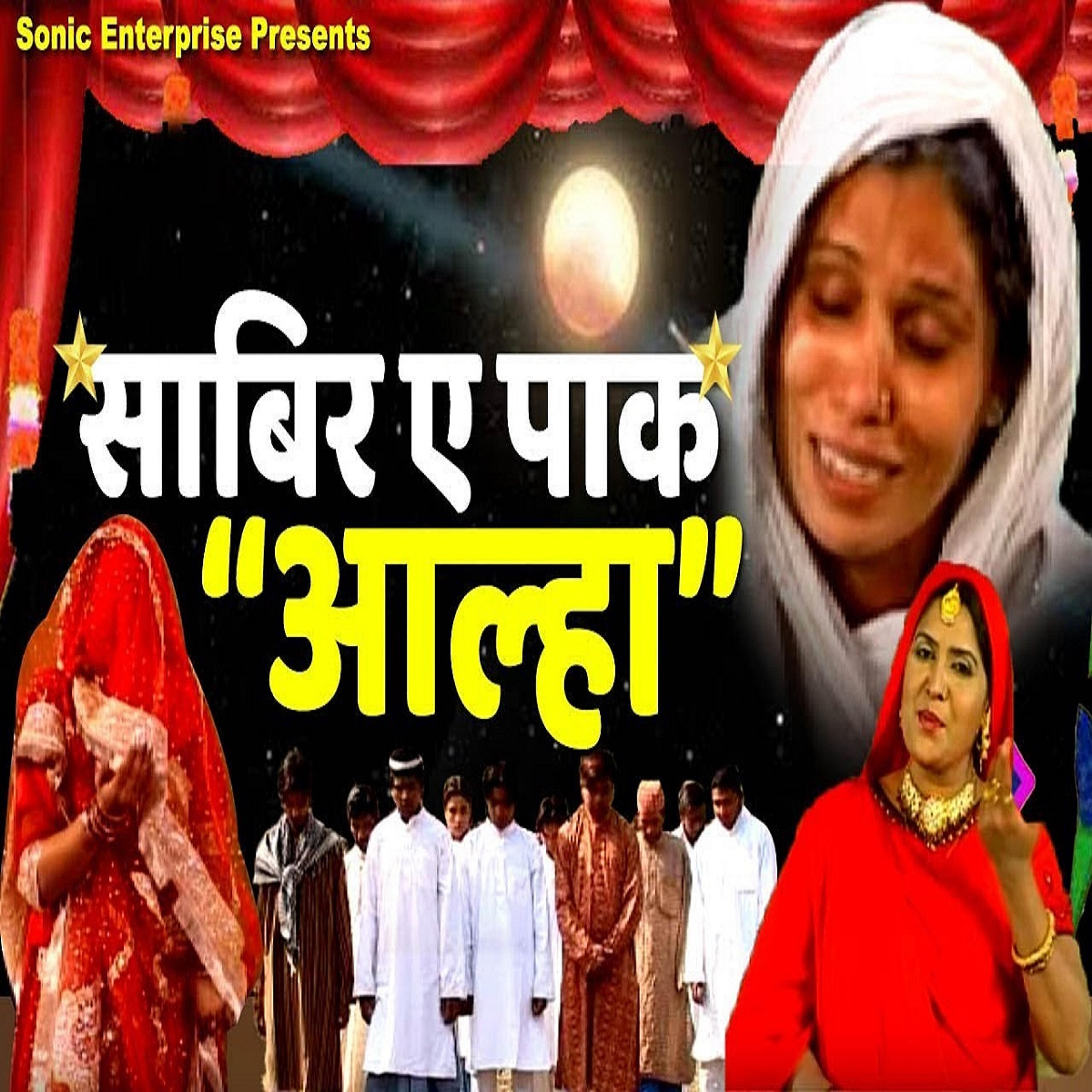 Sanjo Baghel - Sabir E Pak Allha