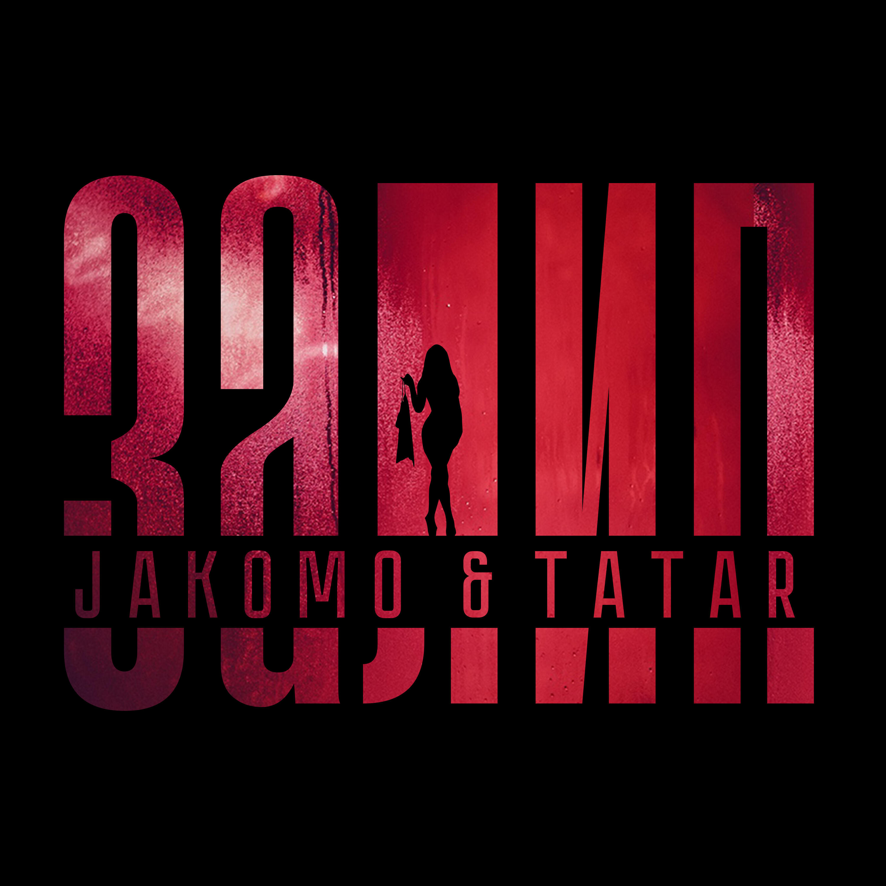 JAKOMO - Залип
