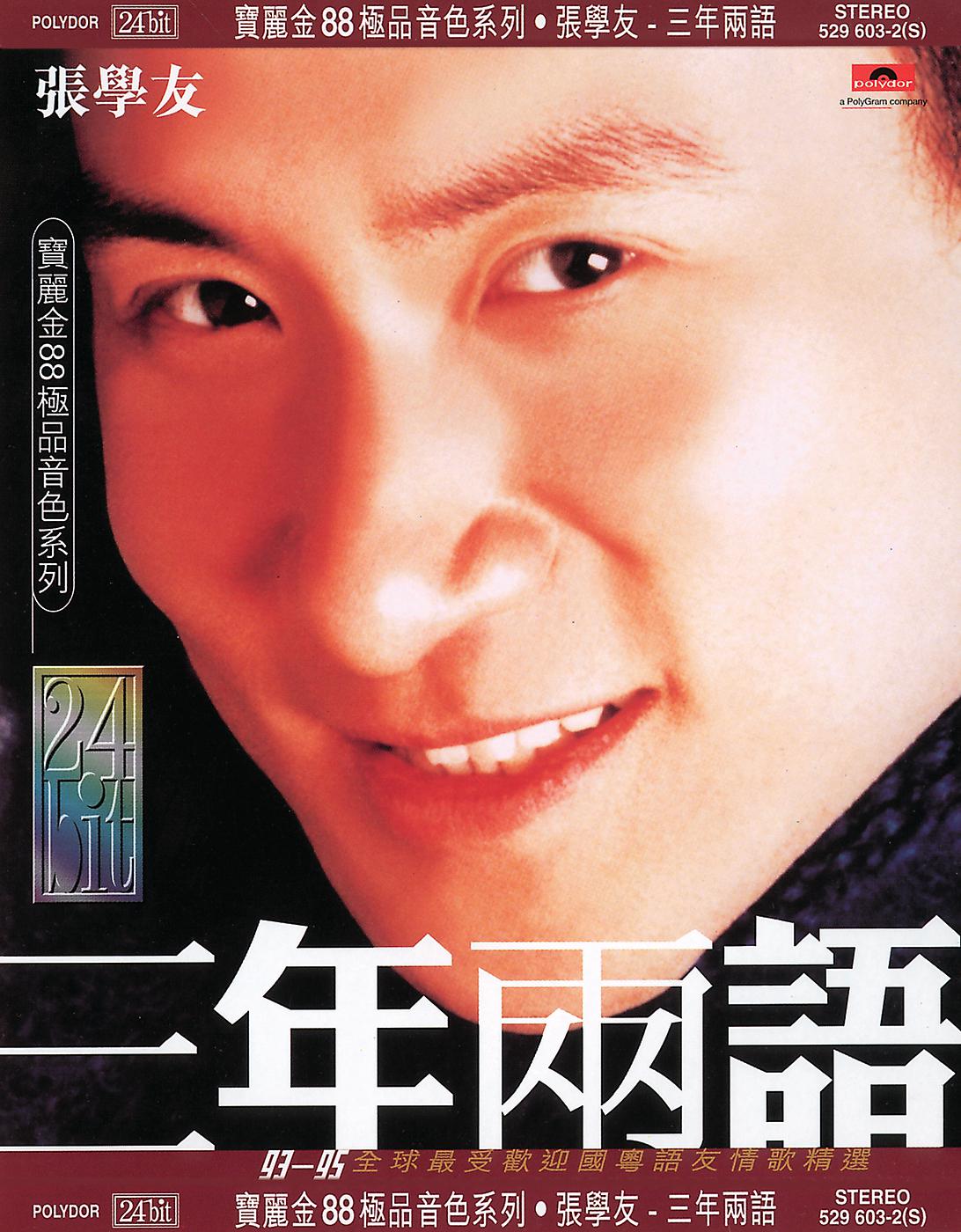 Постер альбома San Nian Liang Yu