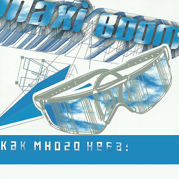 Maxi Boom - Чикен дэнс