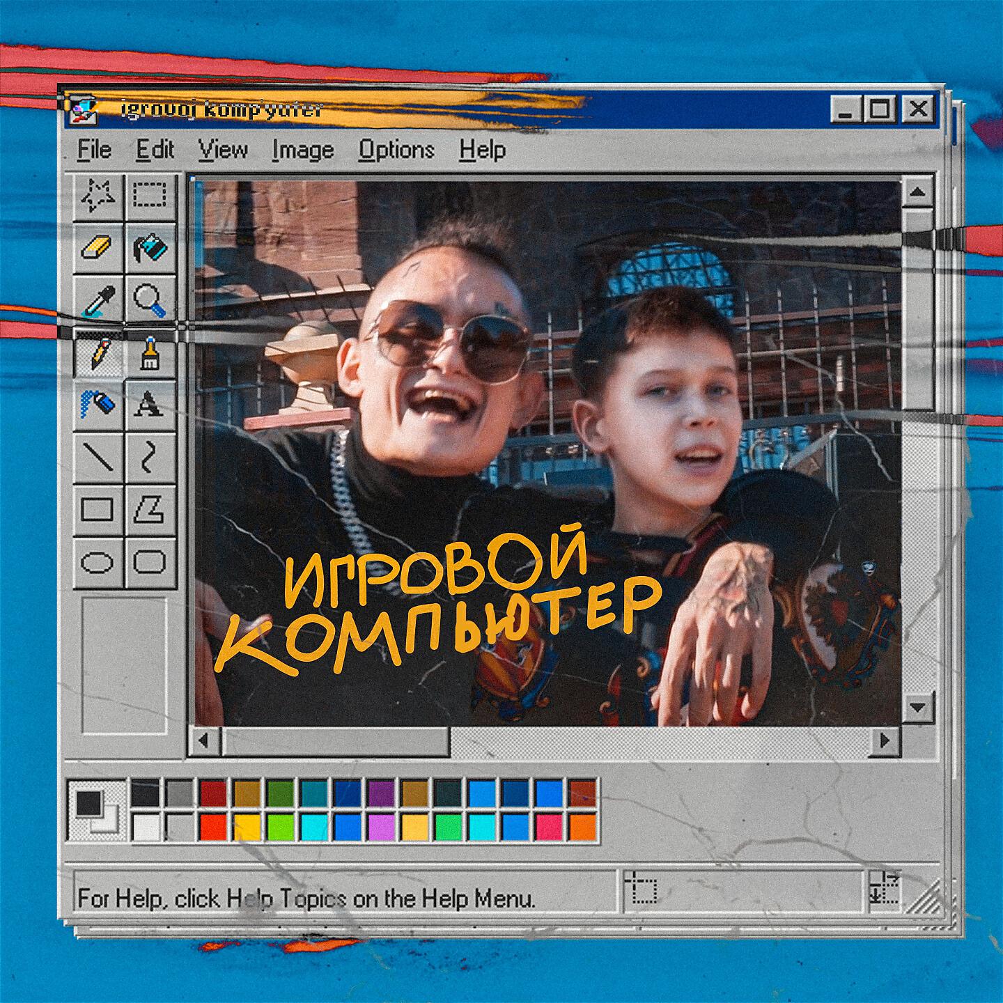 Игровой компьютер EQT_Albert. Игровой компьютер Моргенштерн. EQT_Albert, MORGENSHTERN. Песни игровой компьютер.