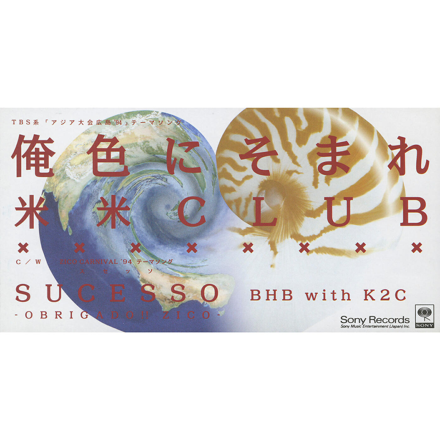 Kome Kome Club - Oreiro Ni Somare
