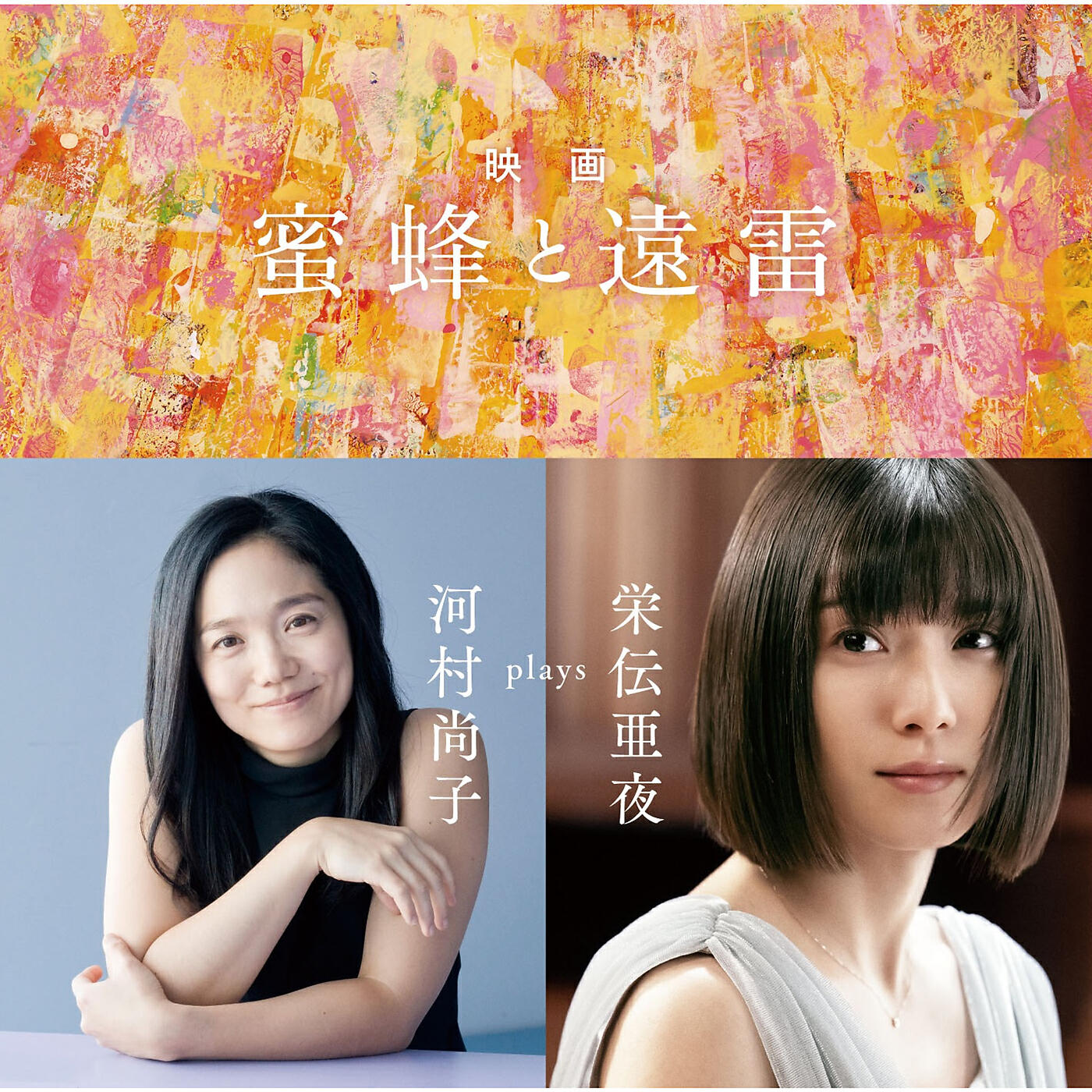 Hisako Kawamura - Dai Fujikura: Spring and Asura (Aya Eiden Version)
