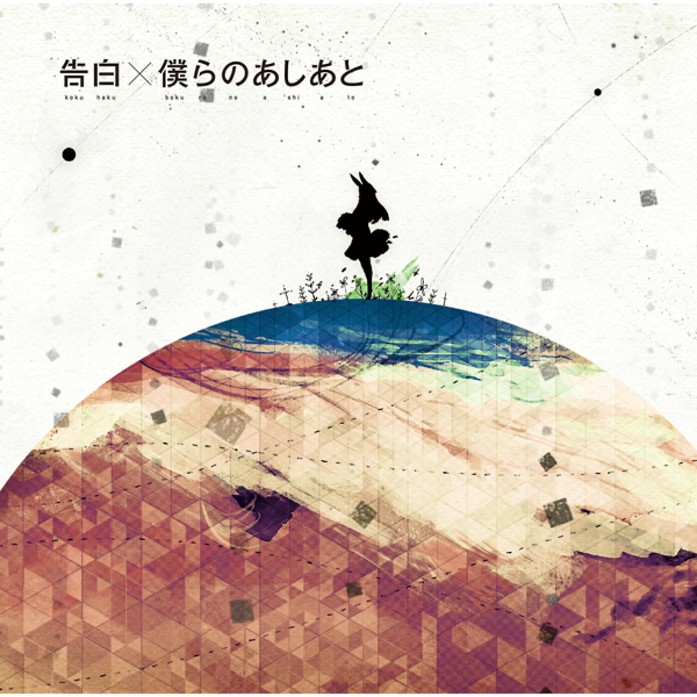 Supercell - Kokuhaku (TV Edit)