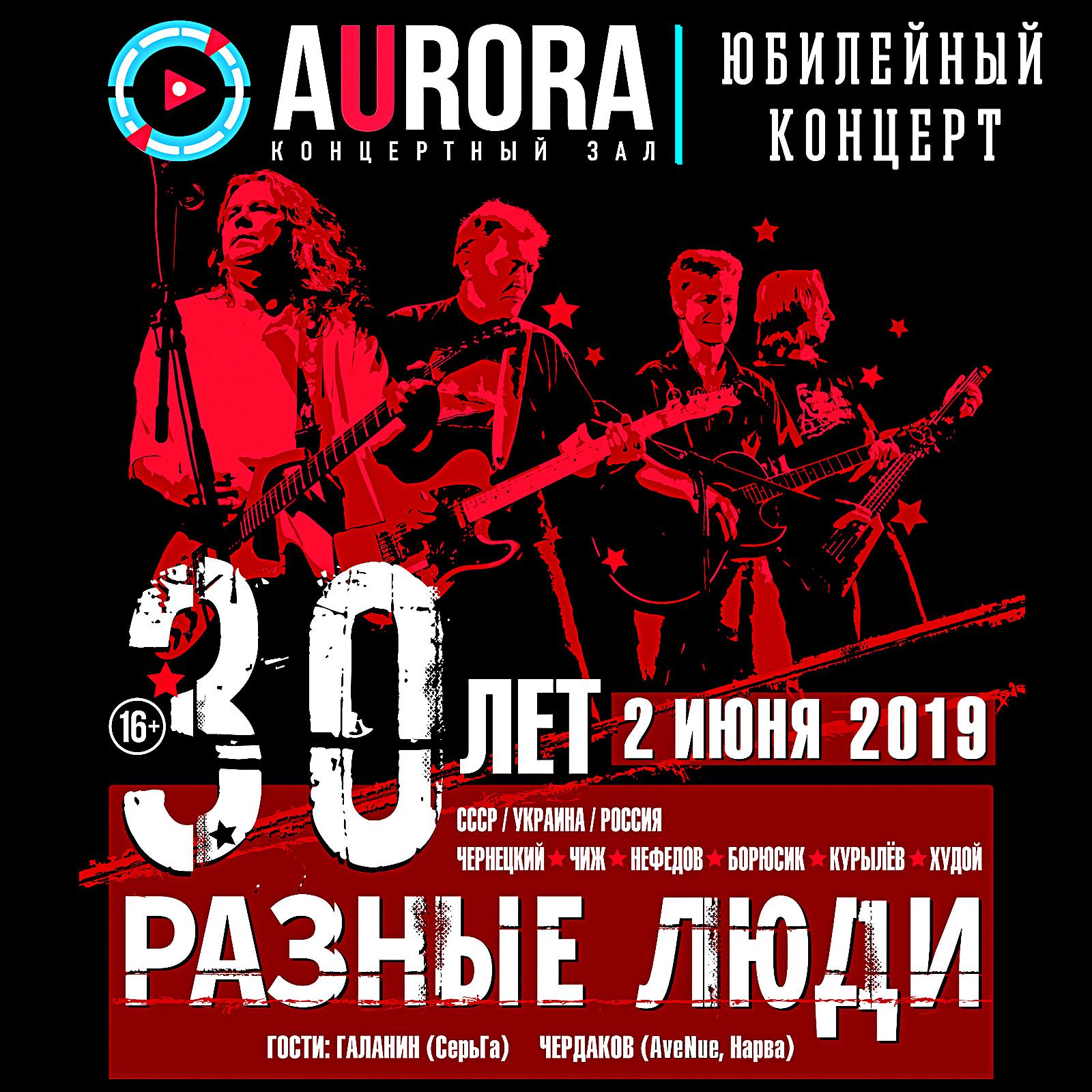 Постер альбома 30 лет! ГПД – 32! (СПб, Live Aurora Concert Hall, 02.06.2019)