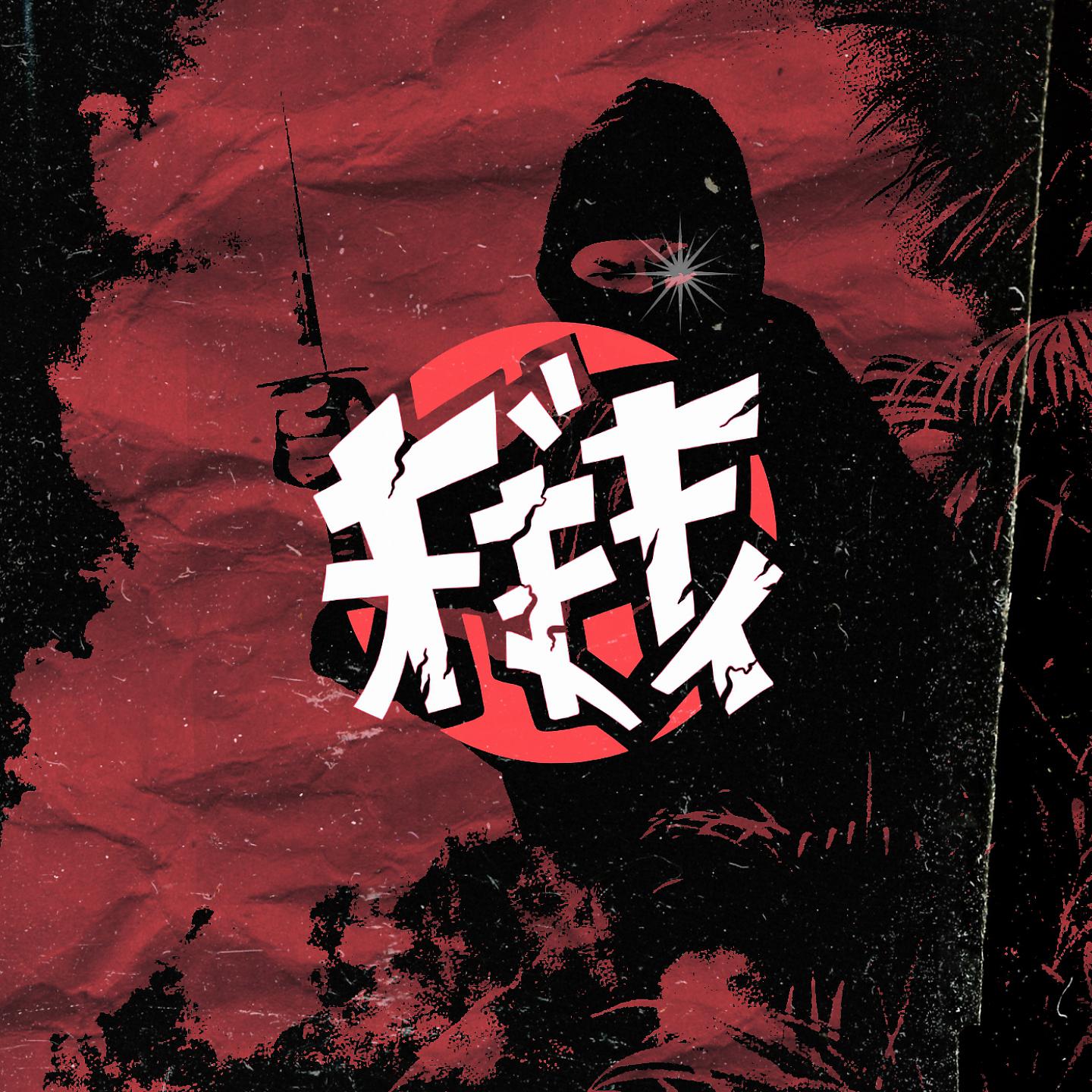Постер альбома Seppuku, Vol. 4