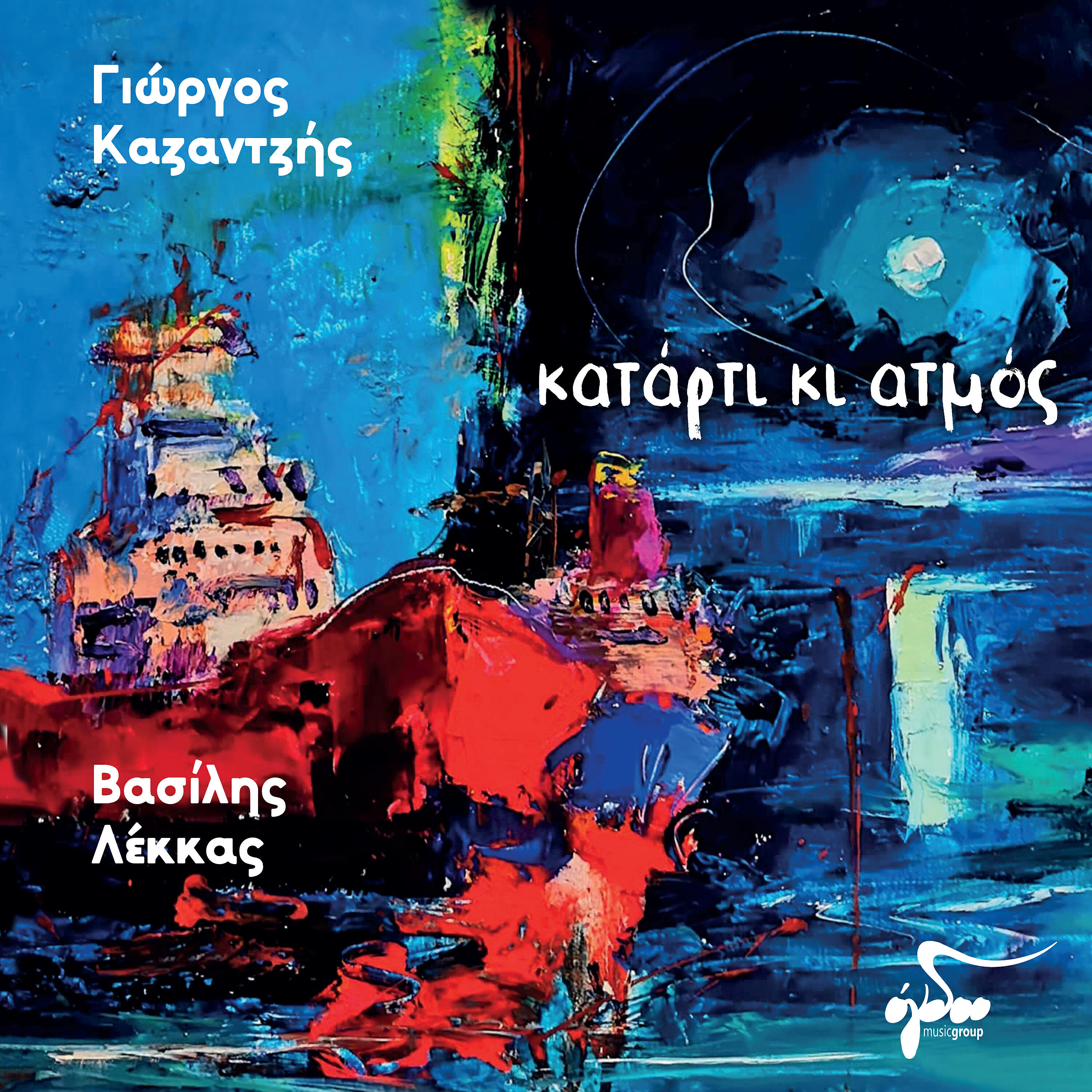 Yorgos Kazantzis - O Mikros Napoleon