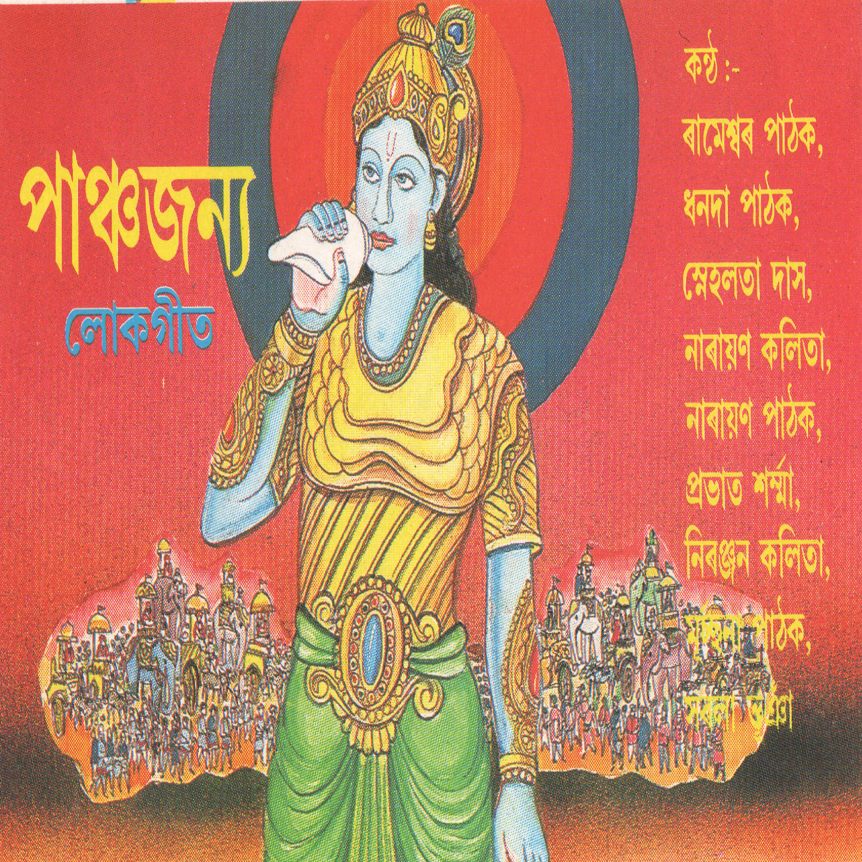 Sarla Bhuyan - Shyam Boroniya
