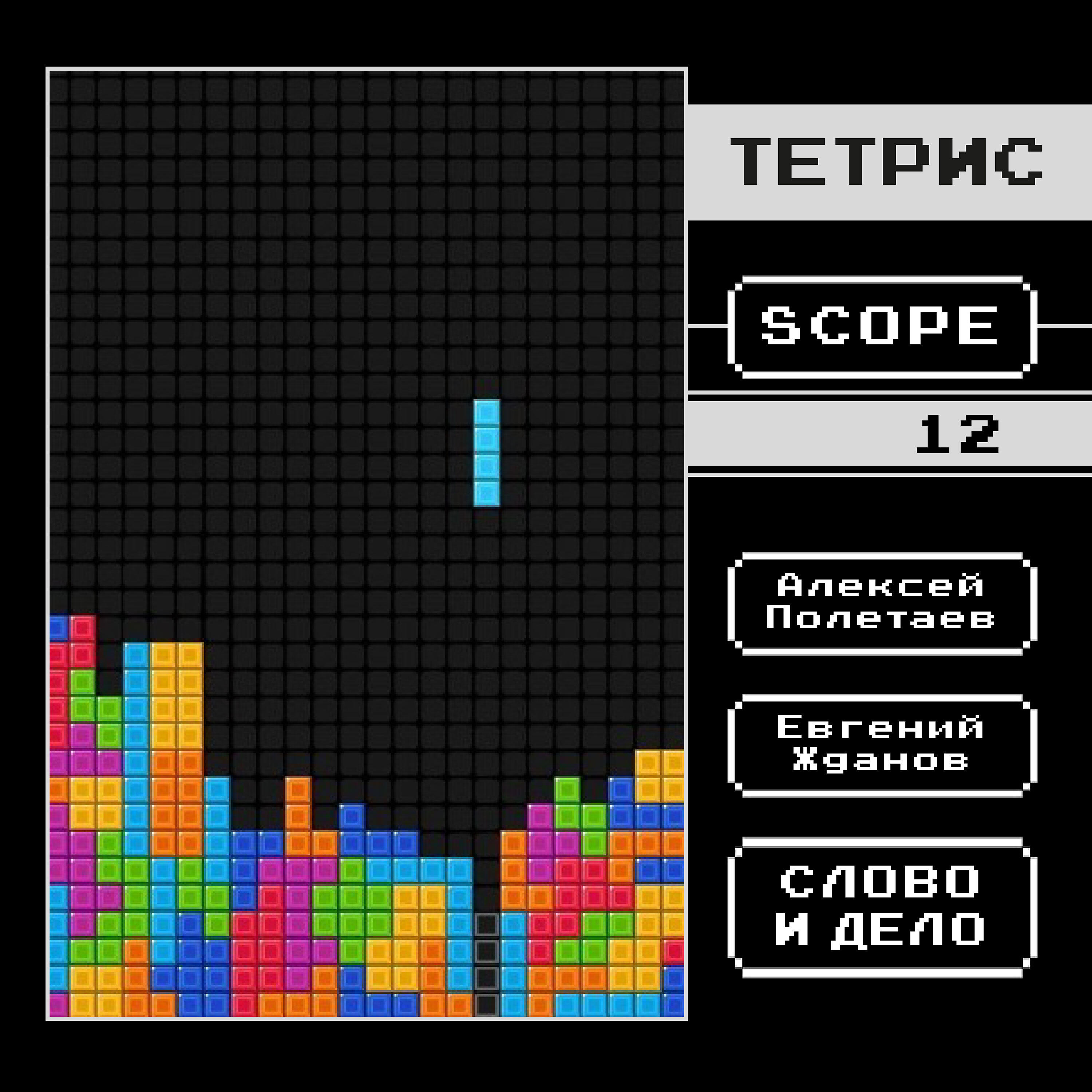 Слово - Лжедмитрий