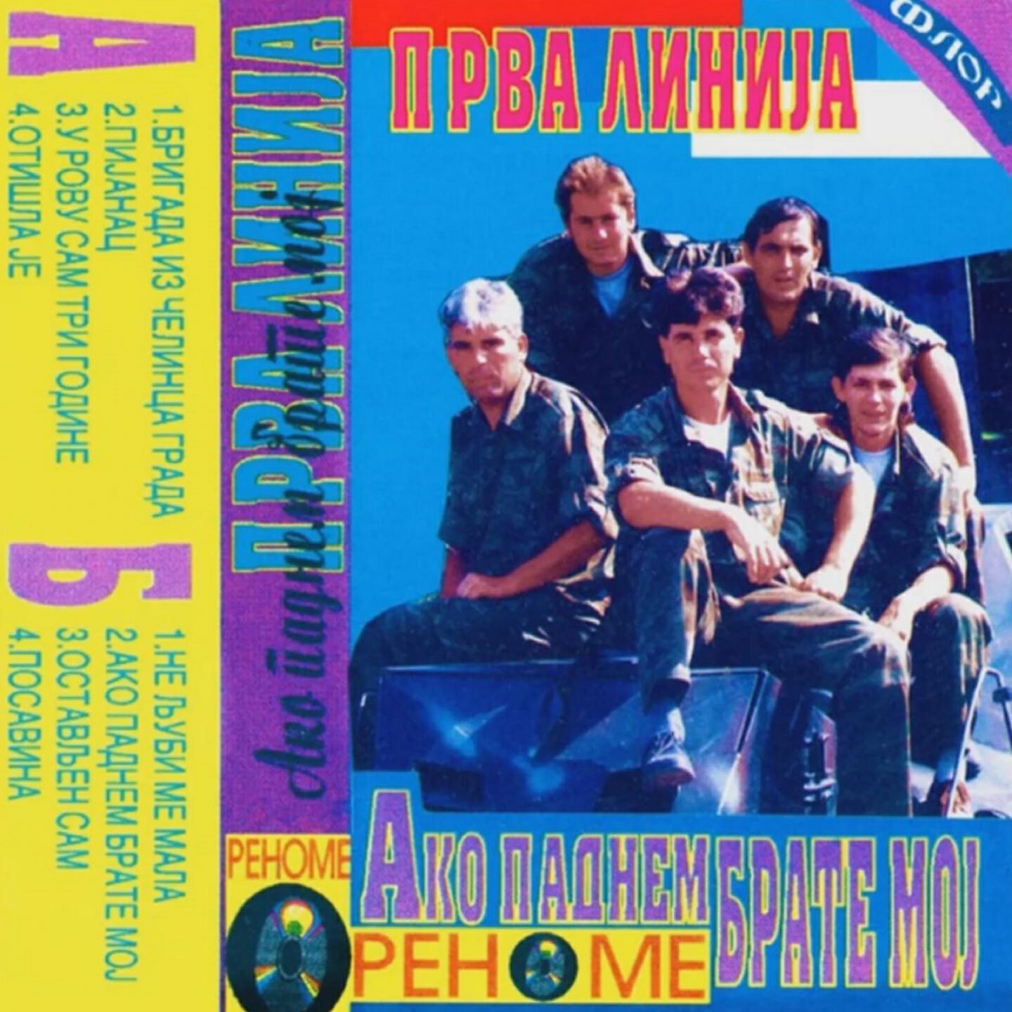 Prva Linija - Brigada iz Čelinca grada