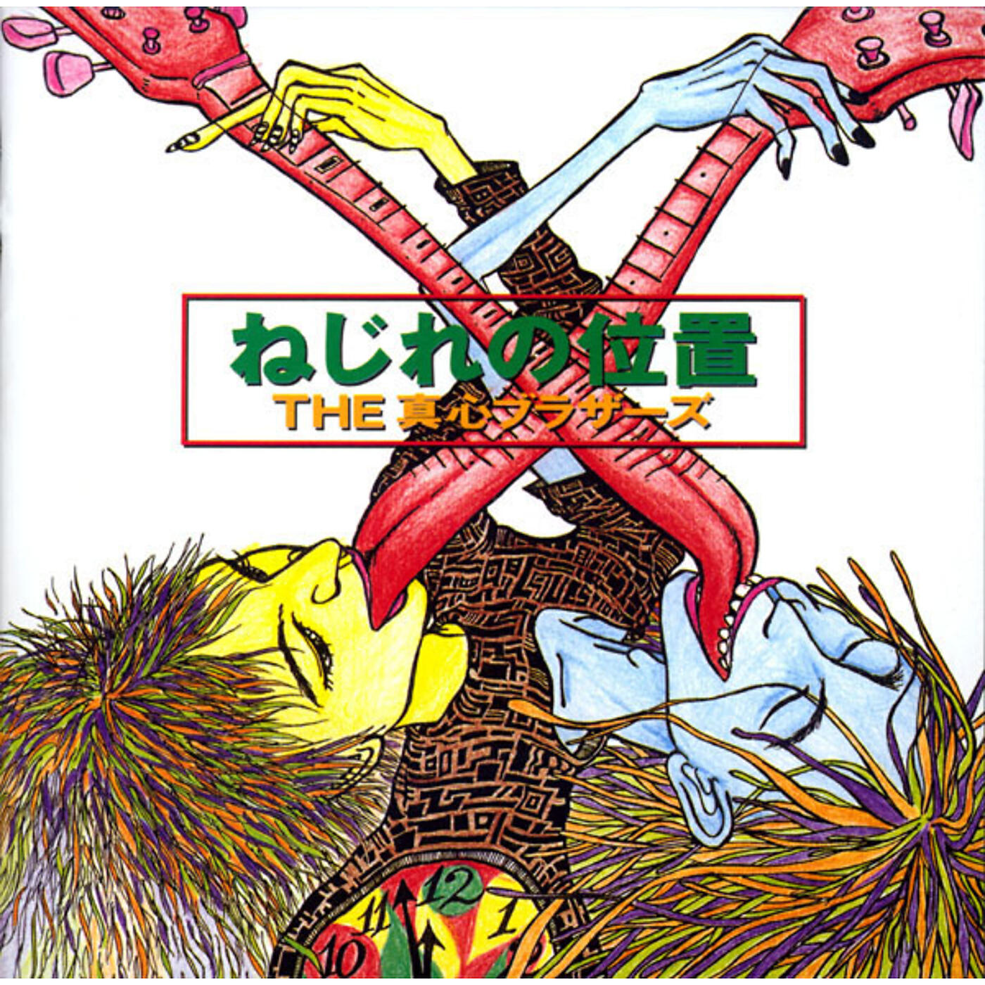 The Magokoro Brothers - Saisyuu Densha
