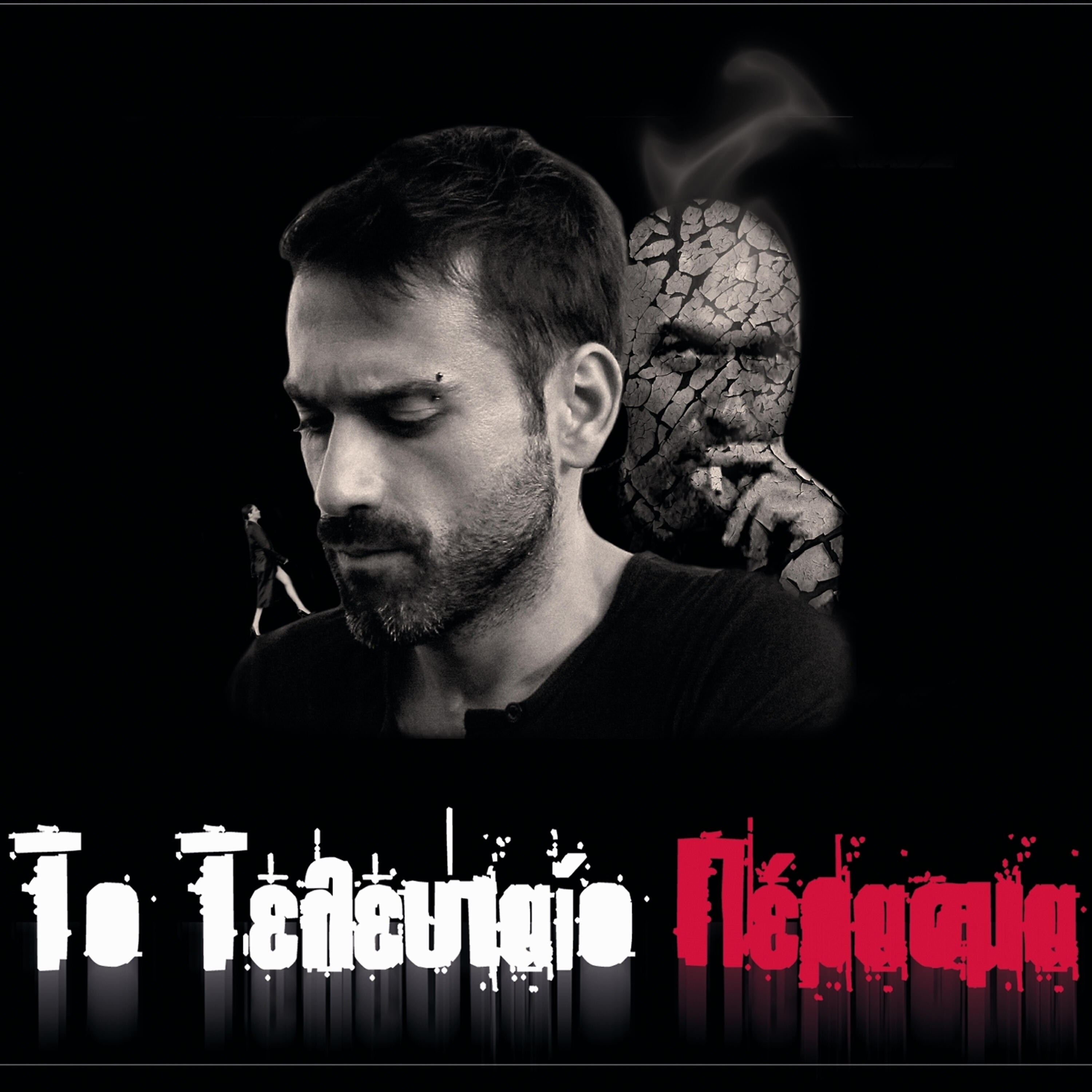 Giorgos Polymenakos - Fygi