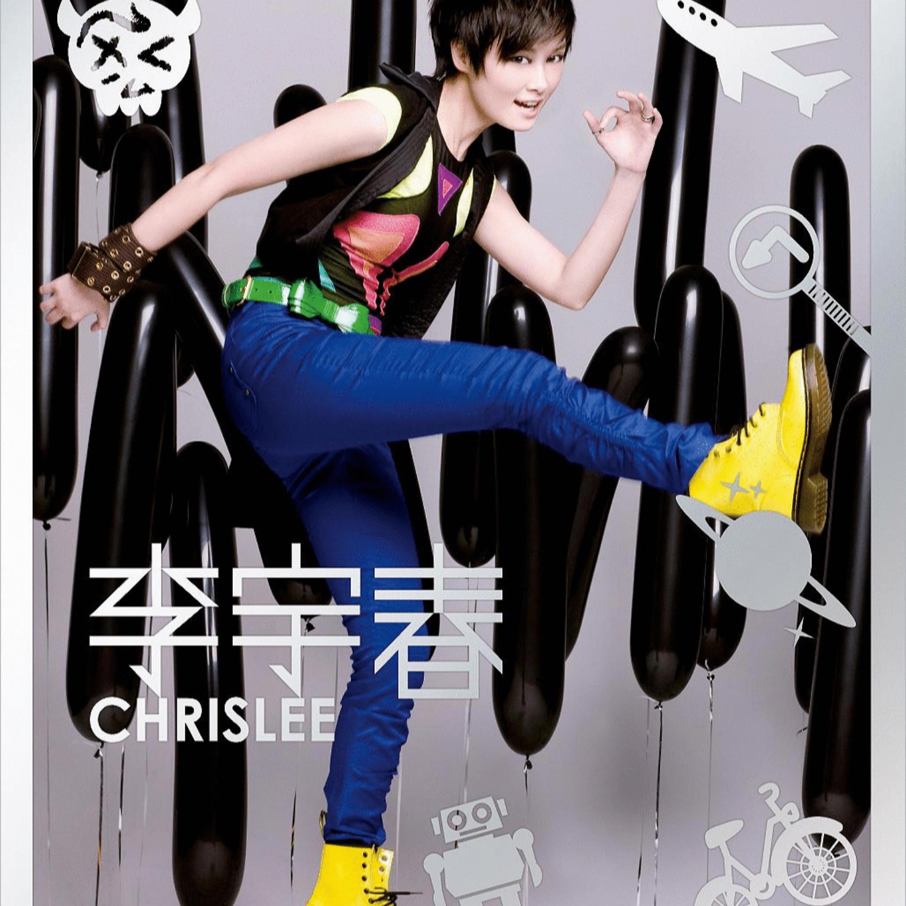 Постер альбома 李宇春