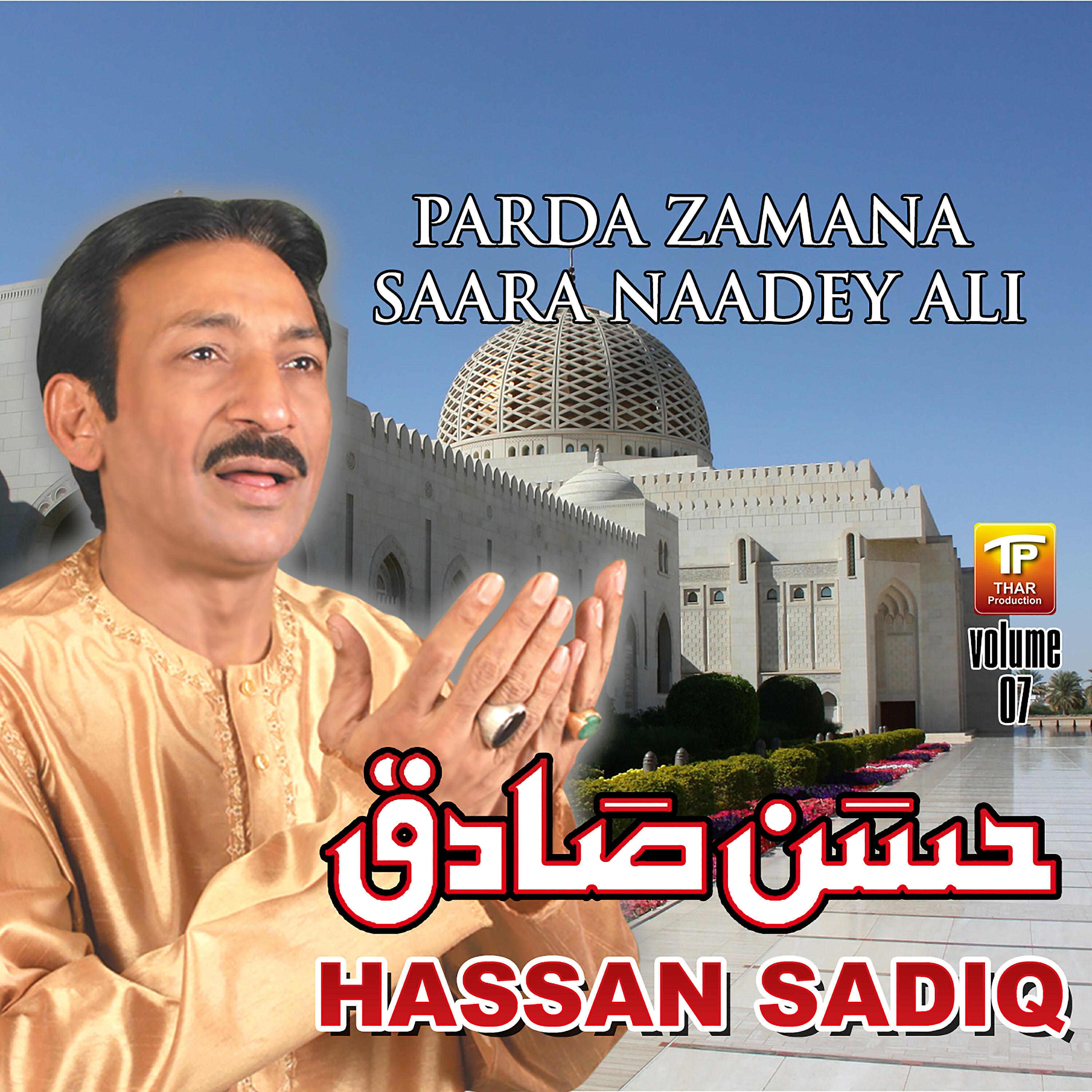 Hassan Sadiq - Parda Zamana Saara Naadey Ali