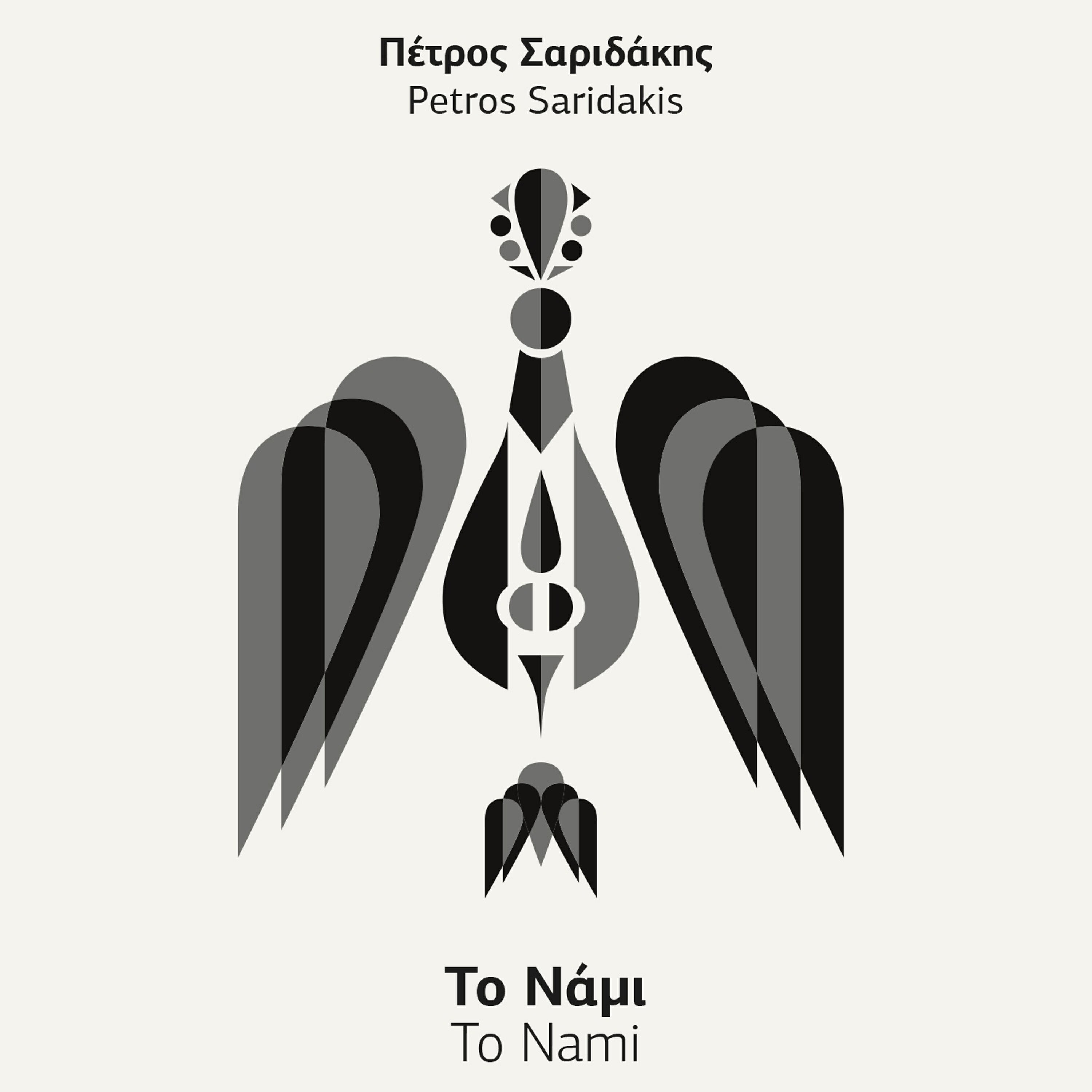 Petros Saridakis - Sergiani