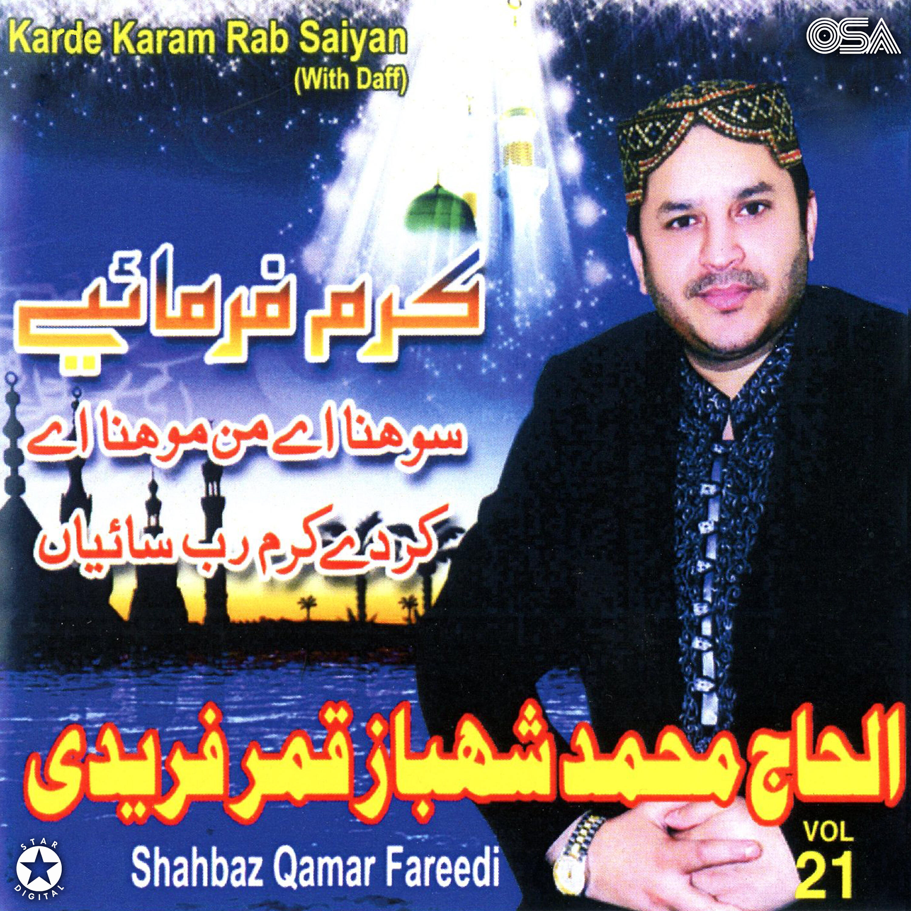 Shahbaz Qamar Fareedi - Aye Mere Pyare Muhammad (with Daff)