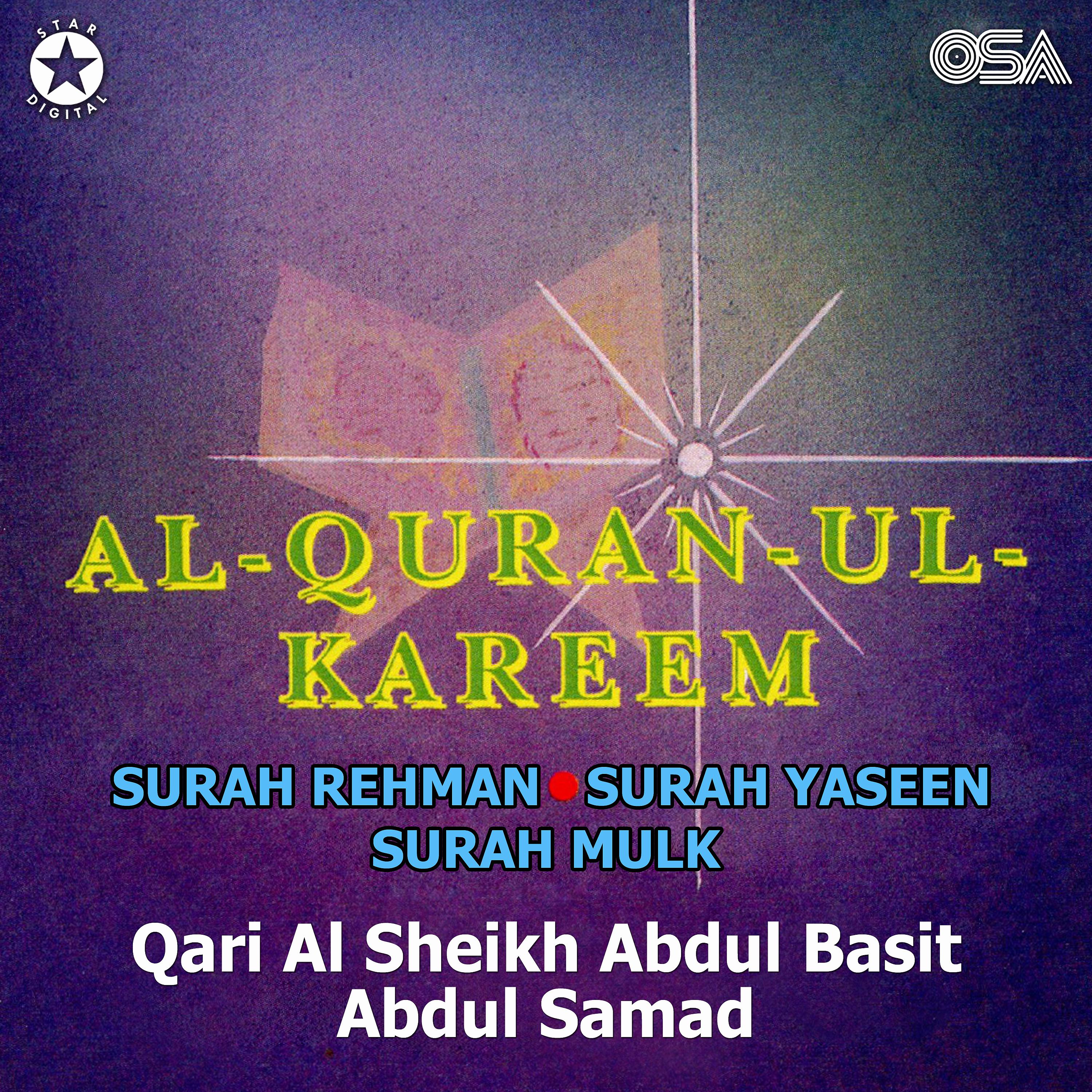Постер альбома Al-Quran-Ul-Kareem