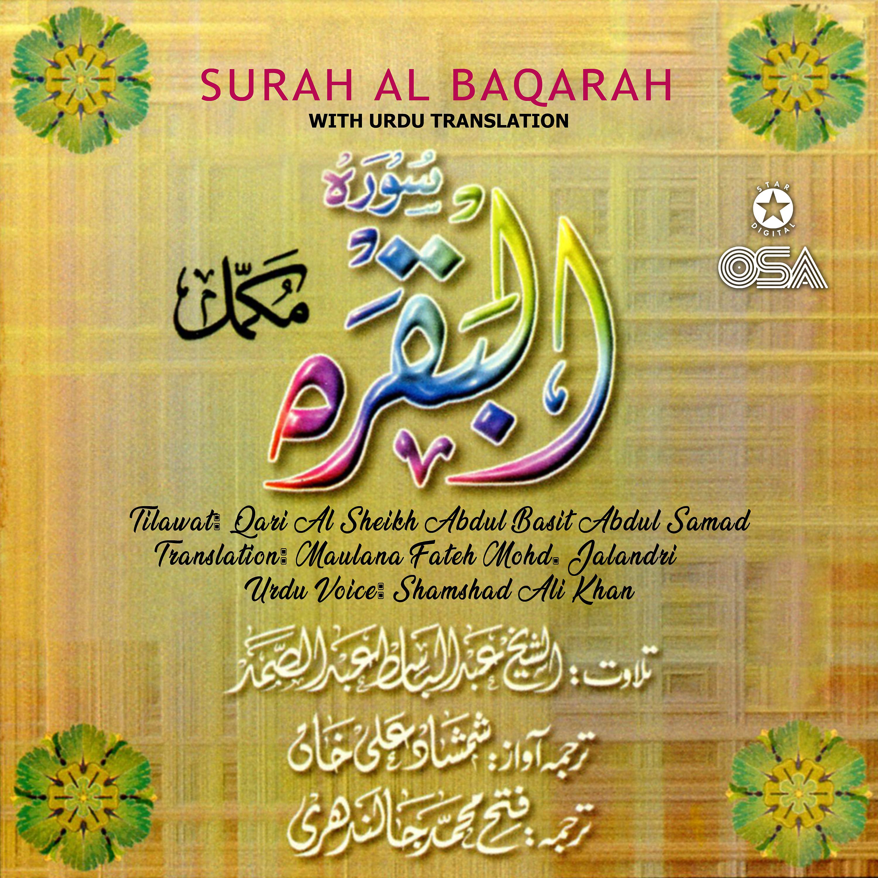 Постер альбома Surah Al Baqarah