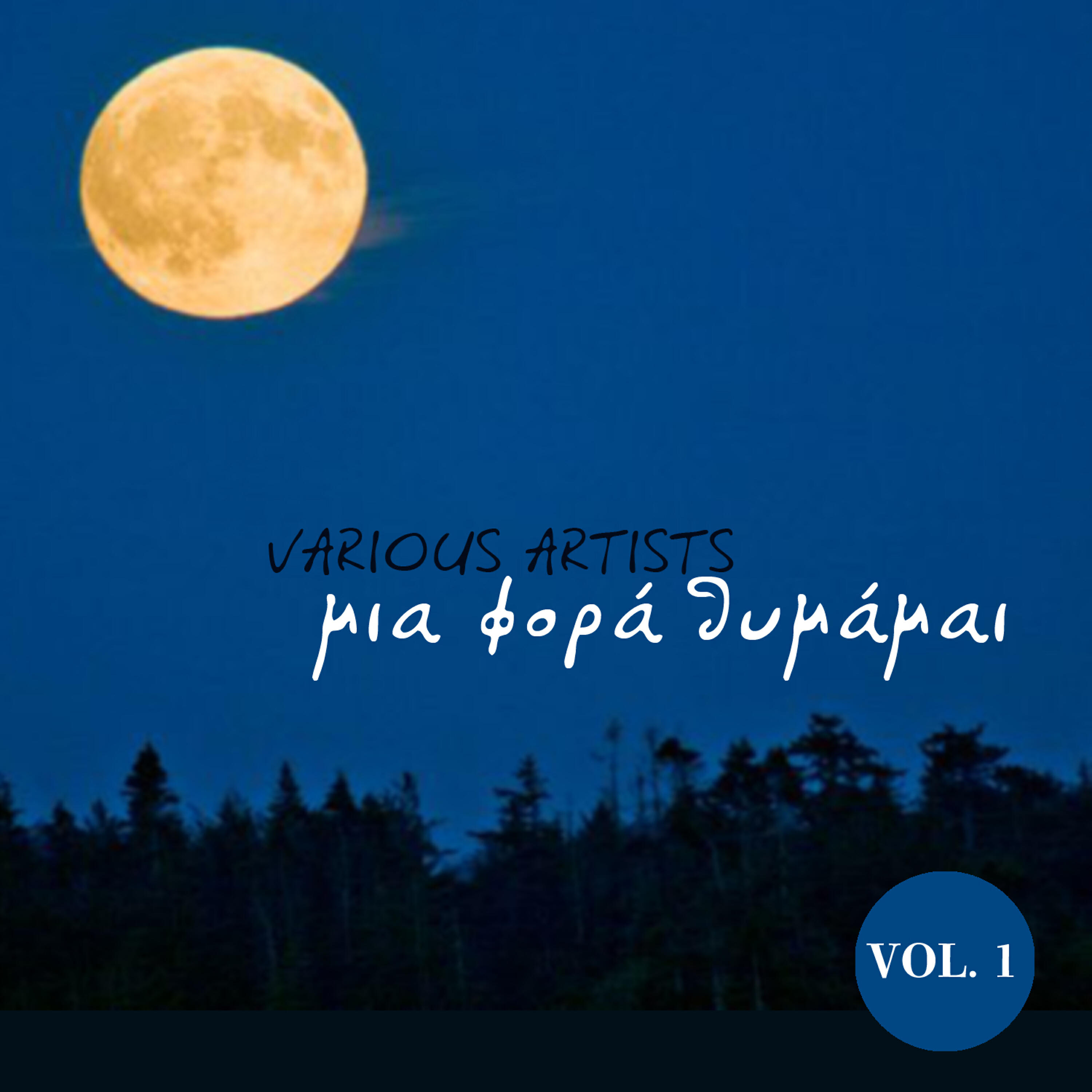 Violaris Michalis - Varka Horis Pania