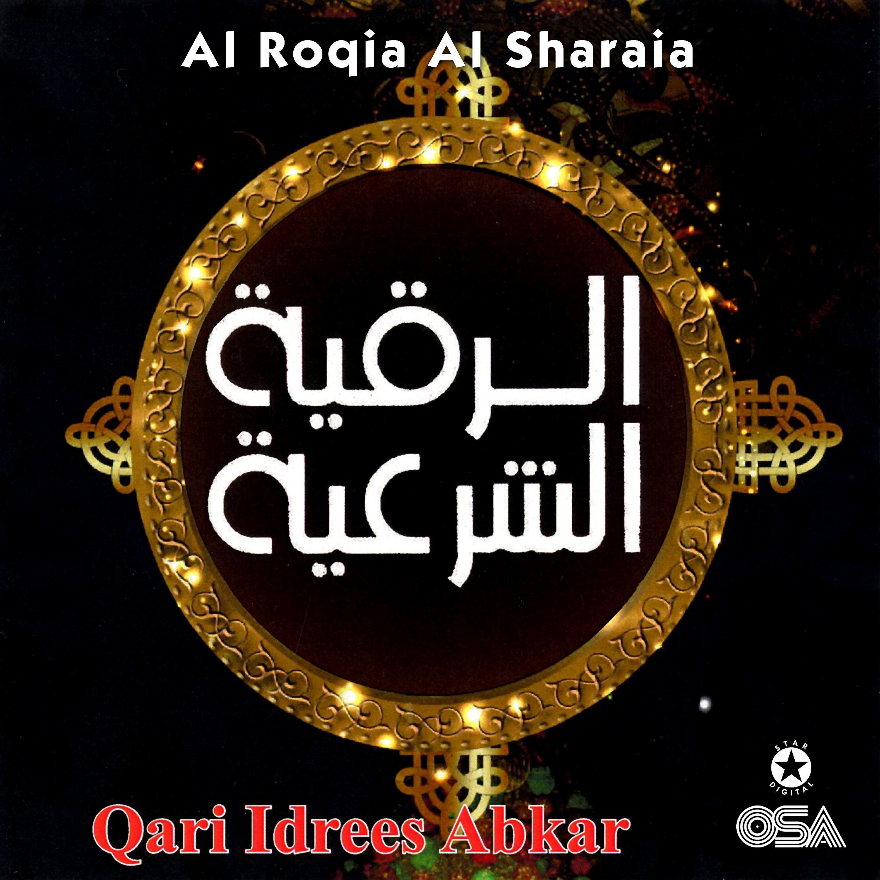 Постер альбома Al Roqia Al Sharaia